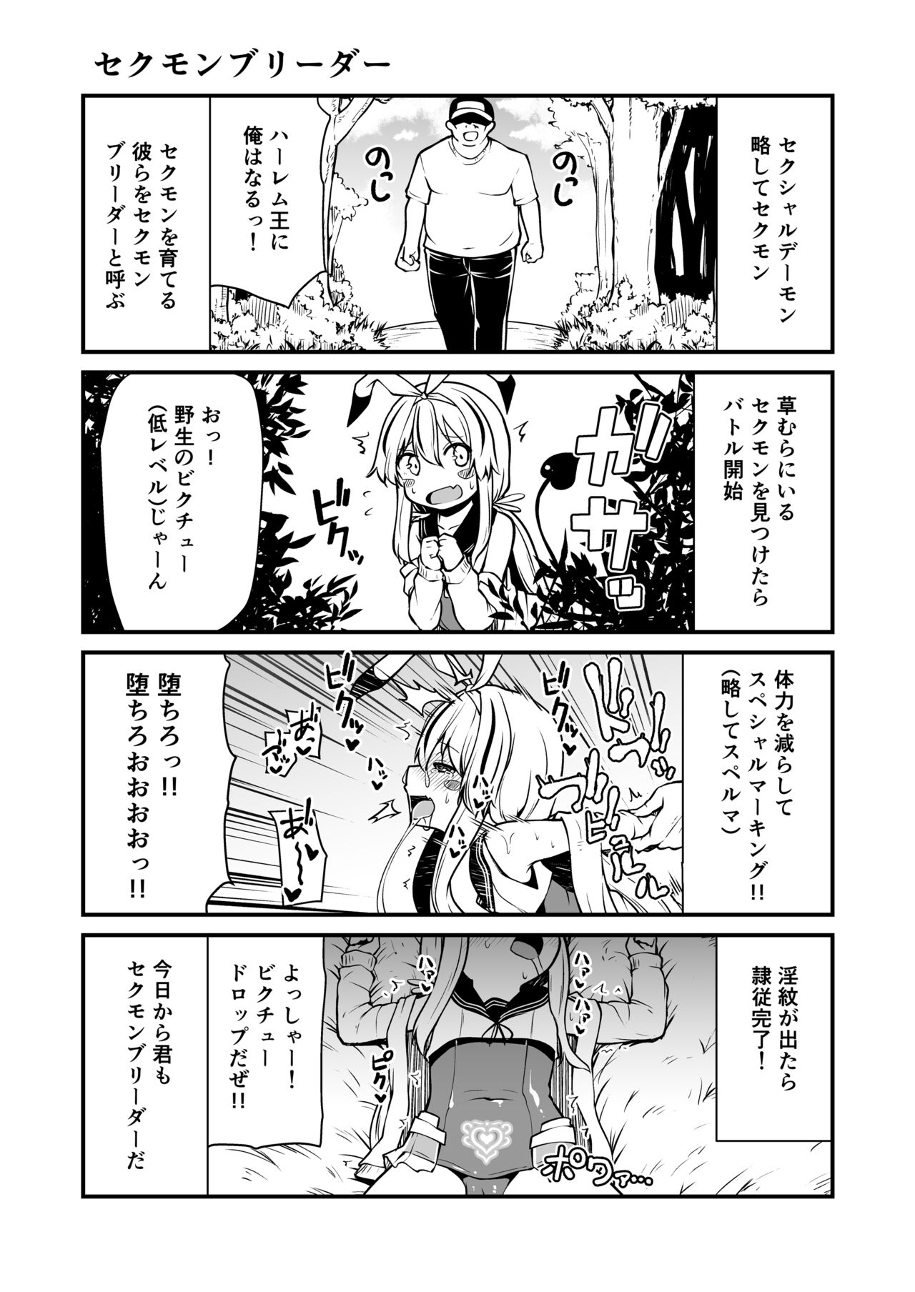 Sexual Demon Bikuchu ver page 4 full