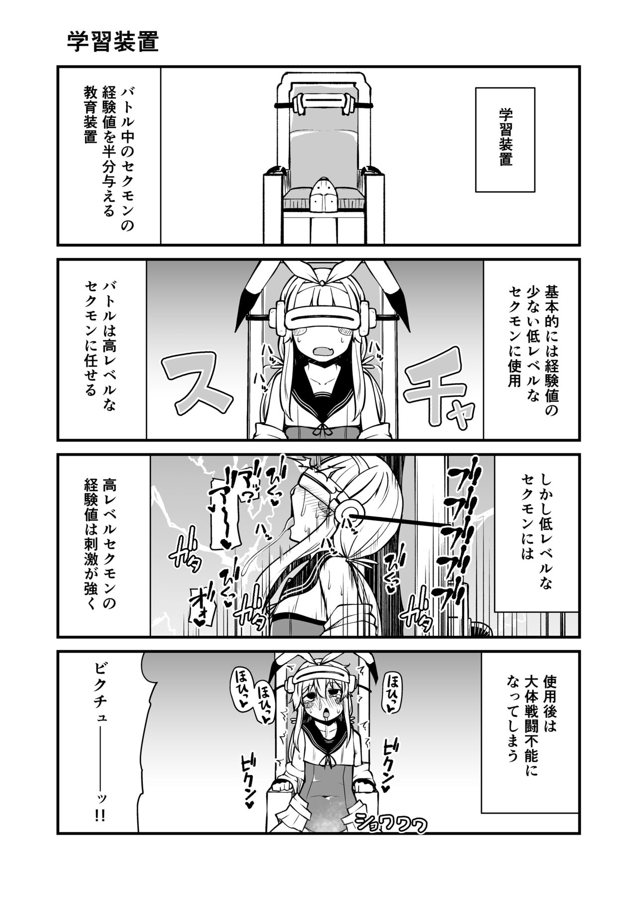 Sexual Demon Bikuchu ver page 6 full