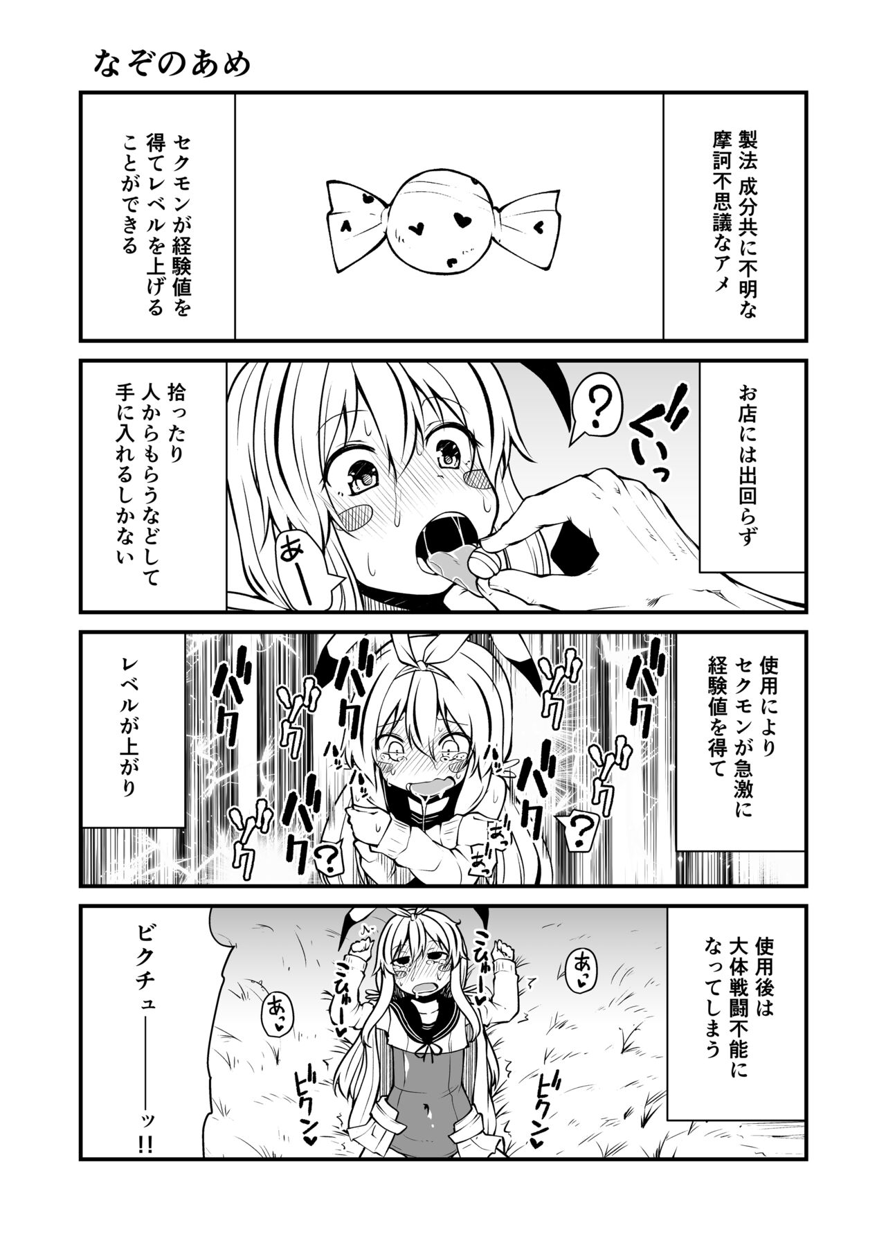 Sexual Demon Bikuchu ver page 7 full