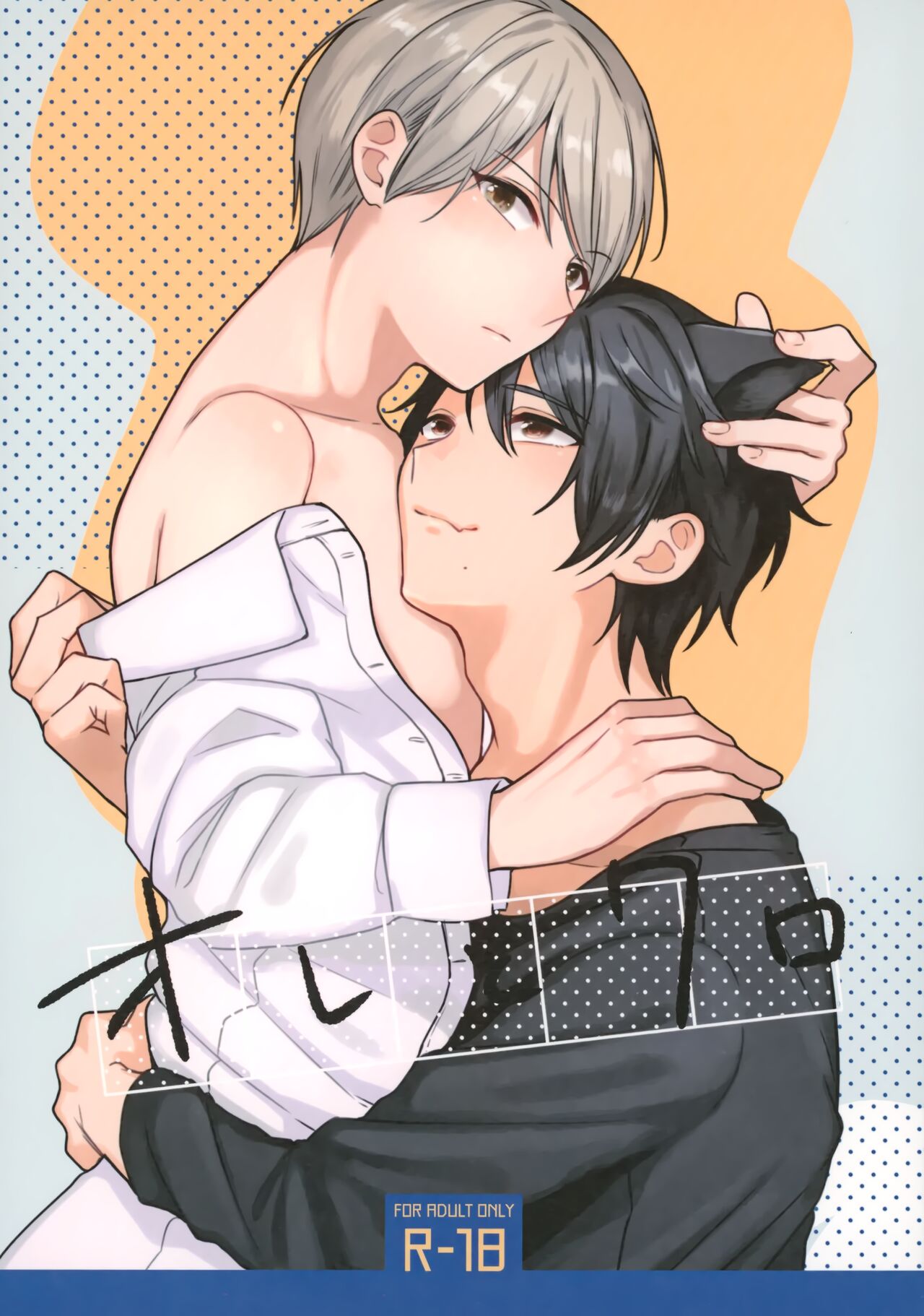 Ore to Kuro page 1 full