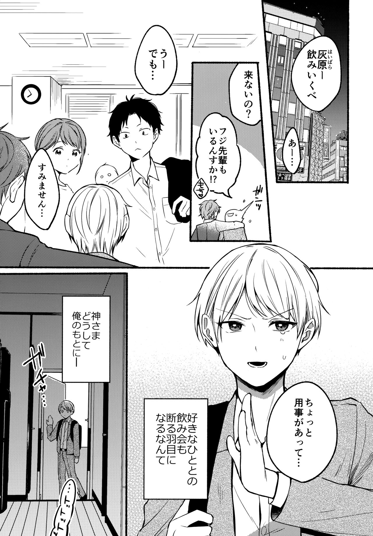 Ore to Kuro page 3 full