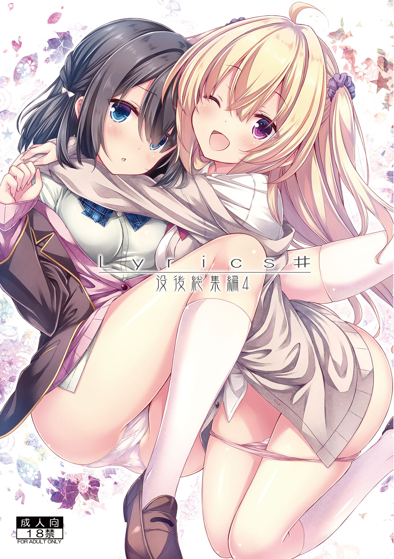 Lyrics# - Botugo Soushuuhen 4 page 1 full