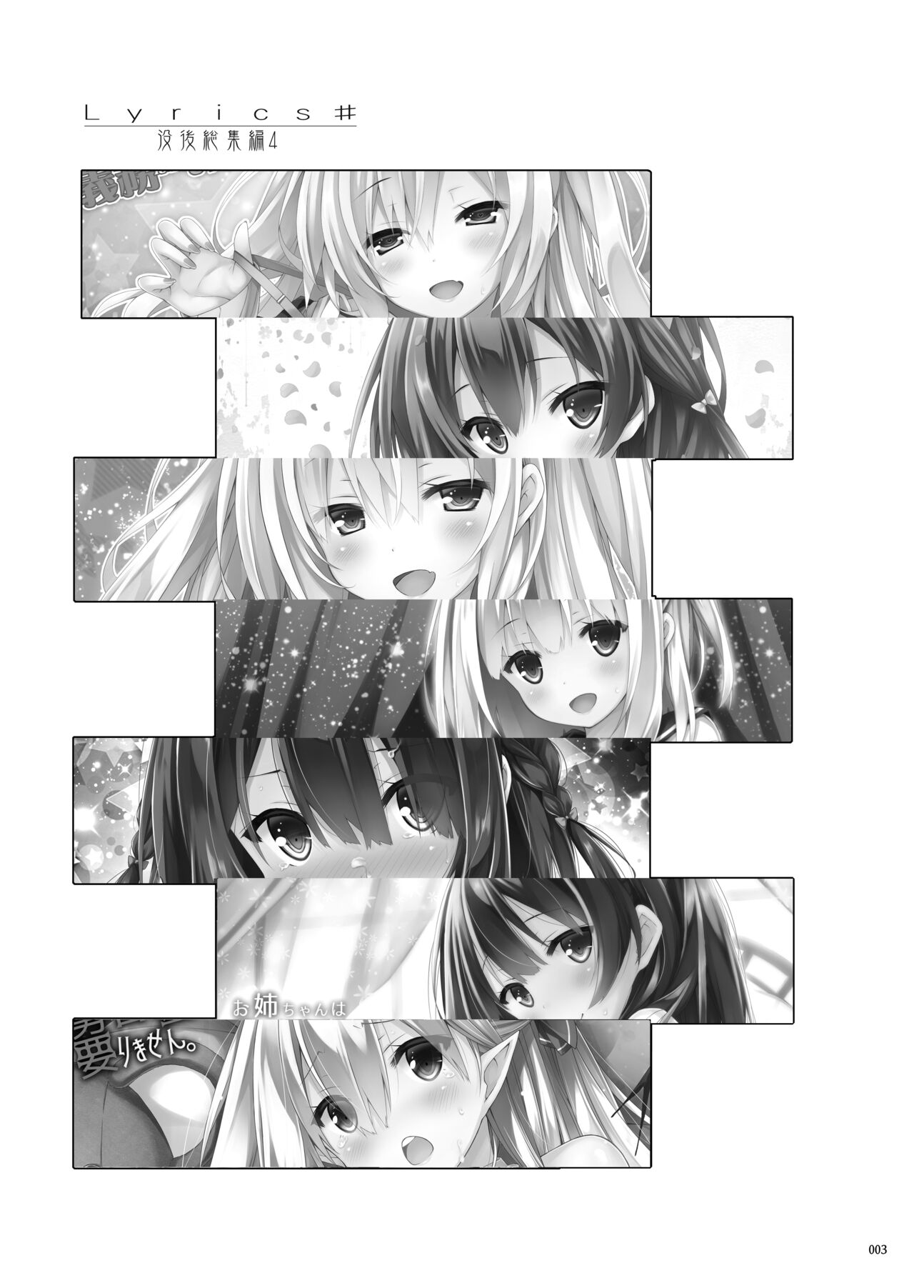 Lyrics# - Botugo Soushuuhen 4 page 2 full