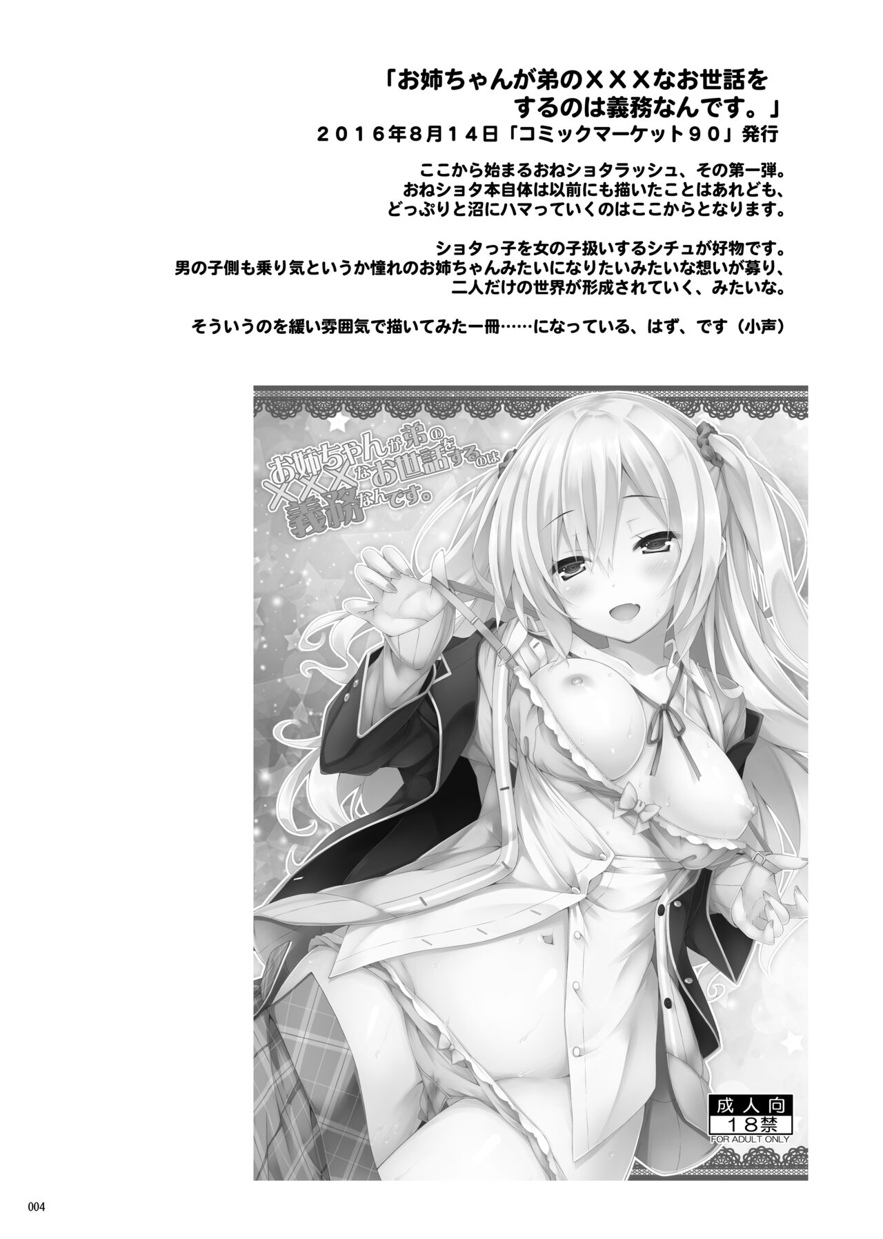 Lyrics# - Botugo Soushuuhen 4 page 3 full