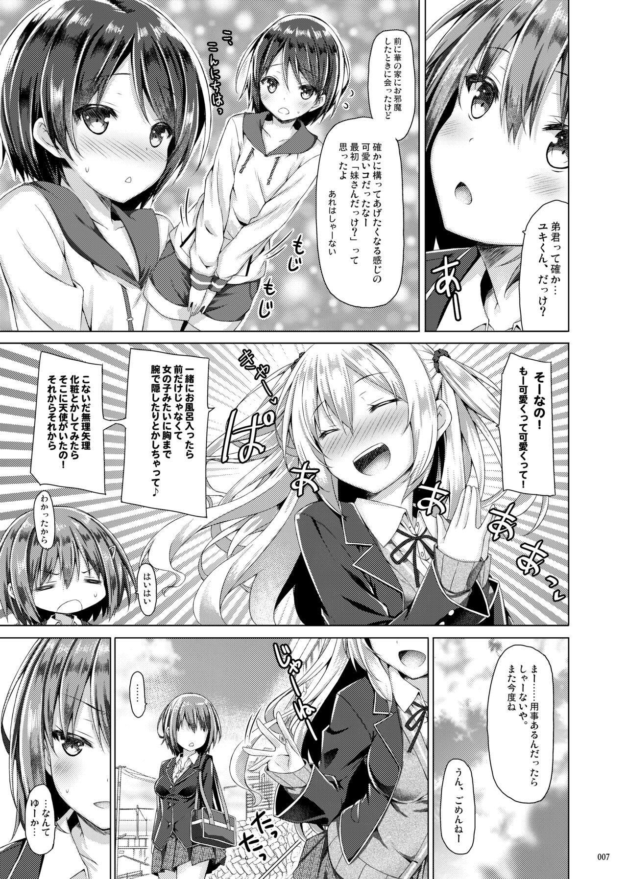 Lyrics# - Botugo Soushuuhen 4 page 6 full