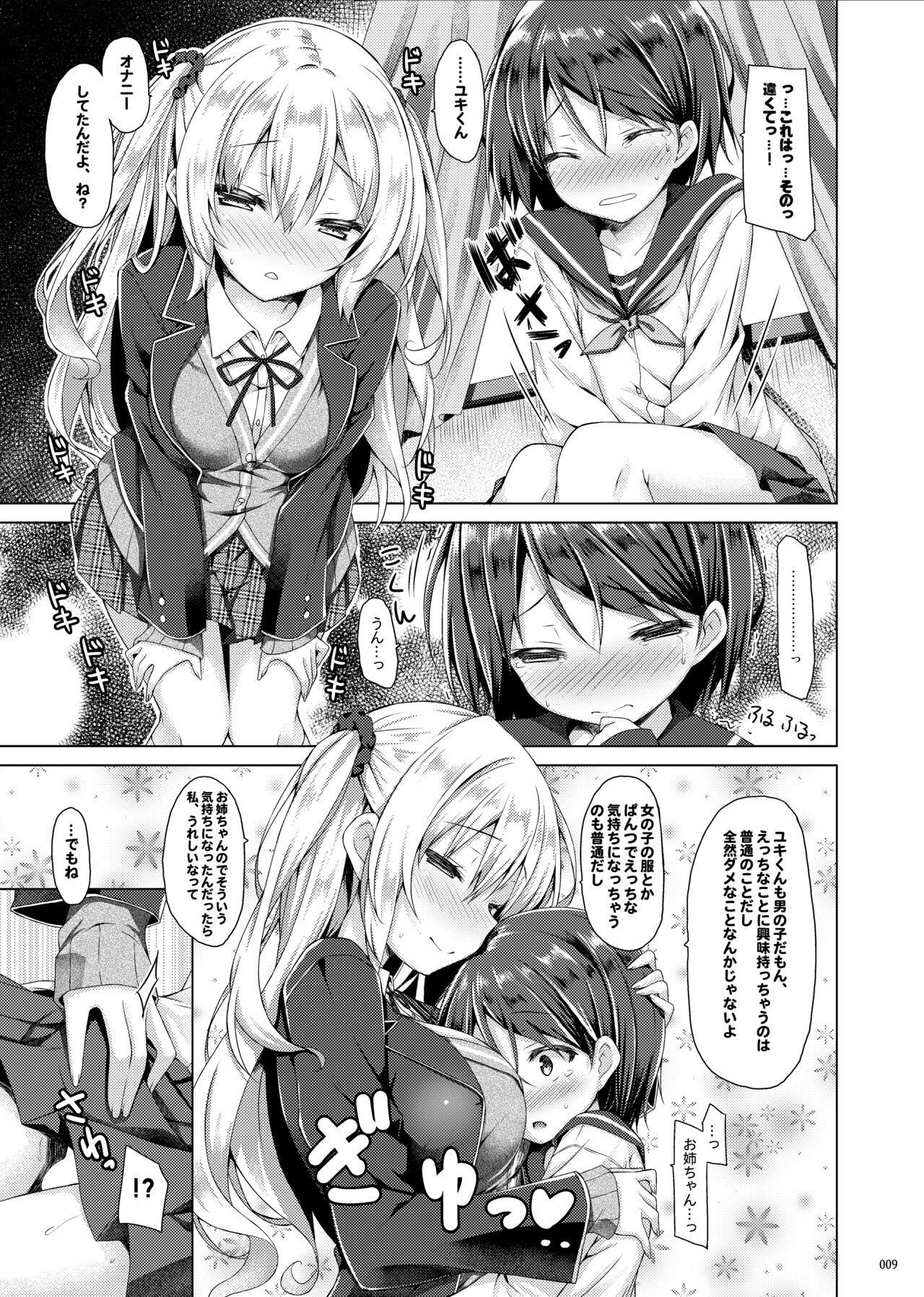 Lyrics# - Botugo Soushuuhen 4 page 8 full