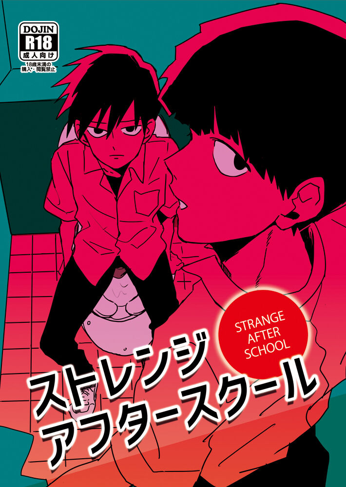 Strange After School page 1 full