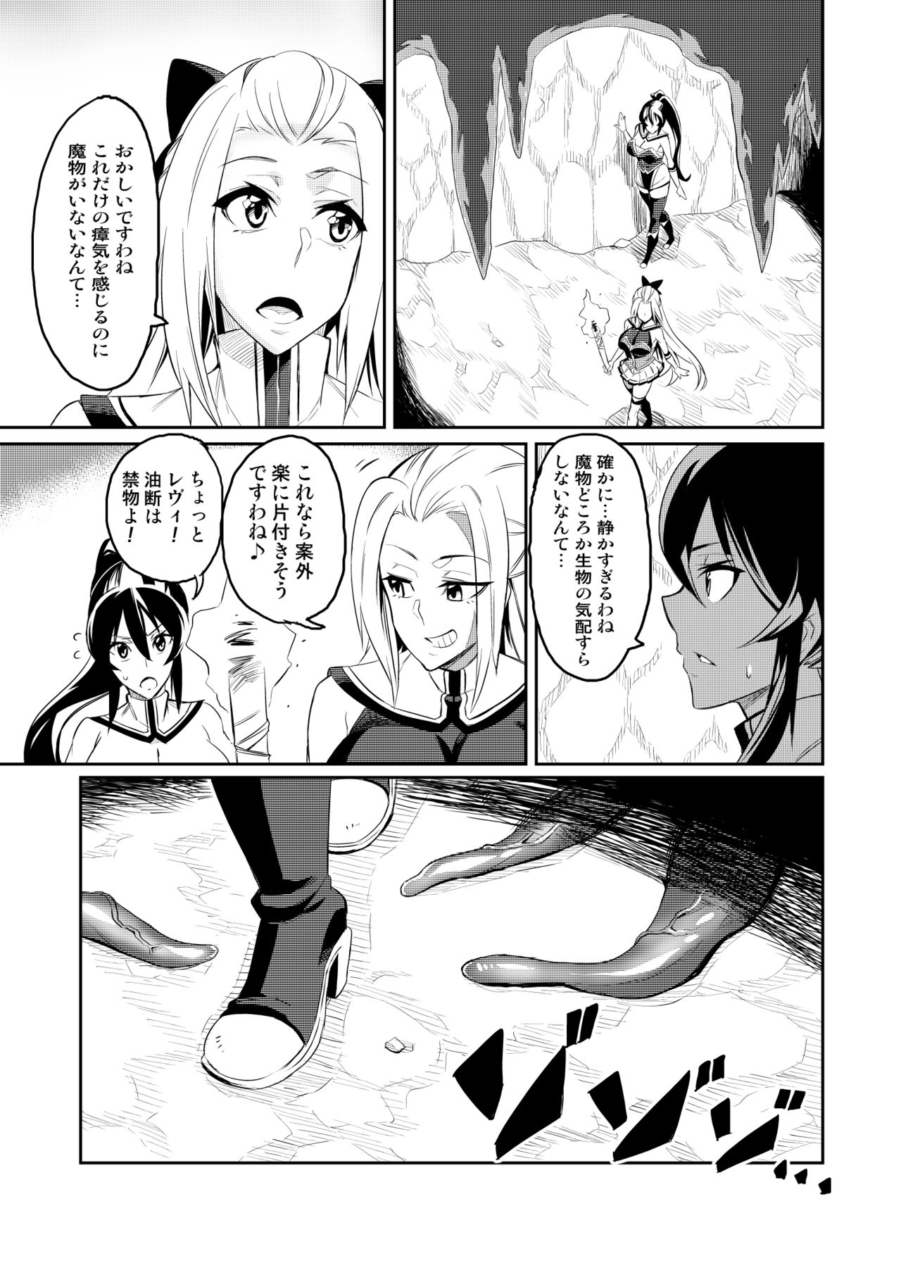 Touma Senki Cecilia page 4 full