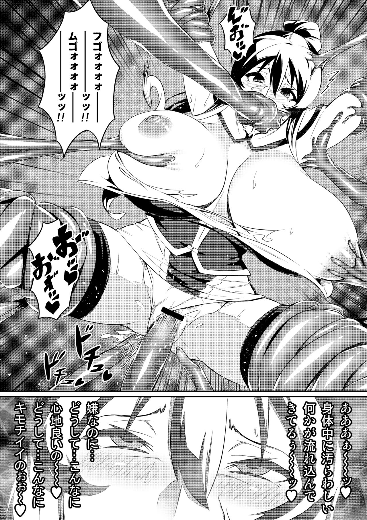 Touma Senki Cecilia page 9 full
