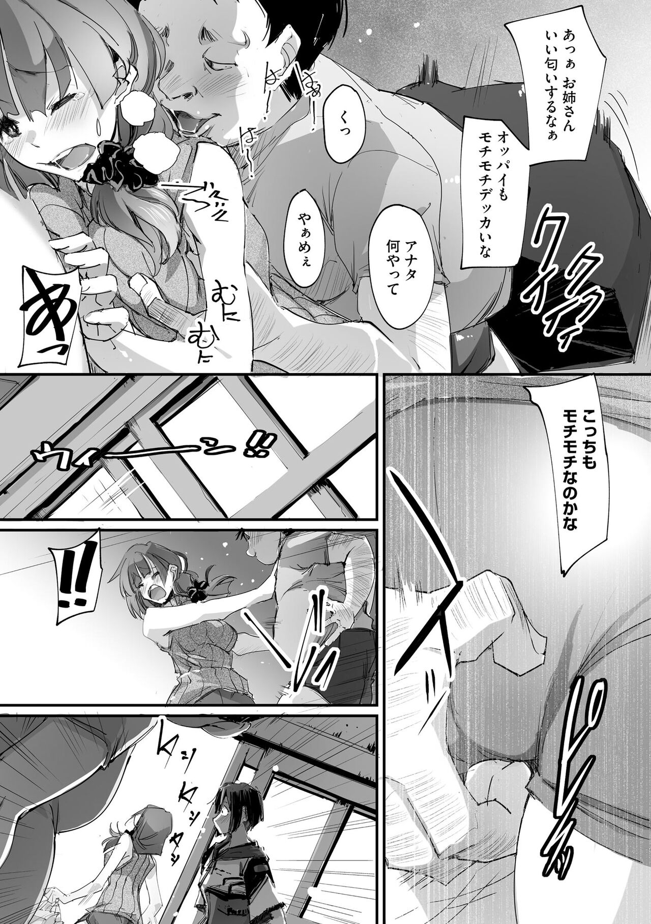 Chikan Etsuraku Ochi page 10 full