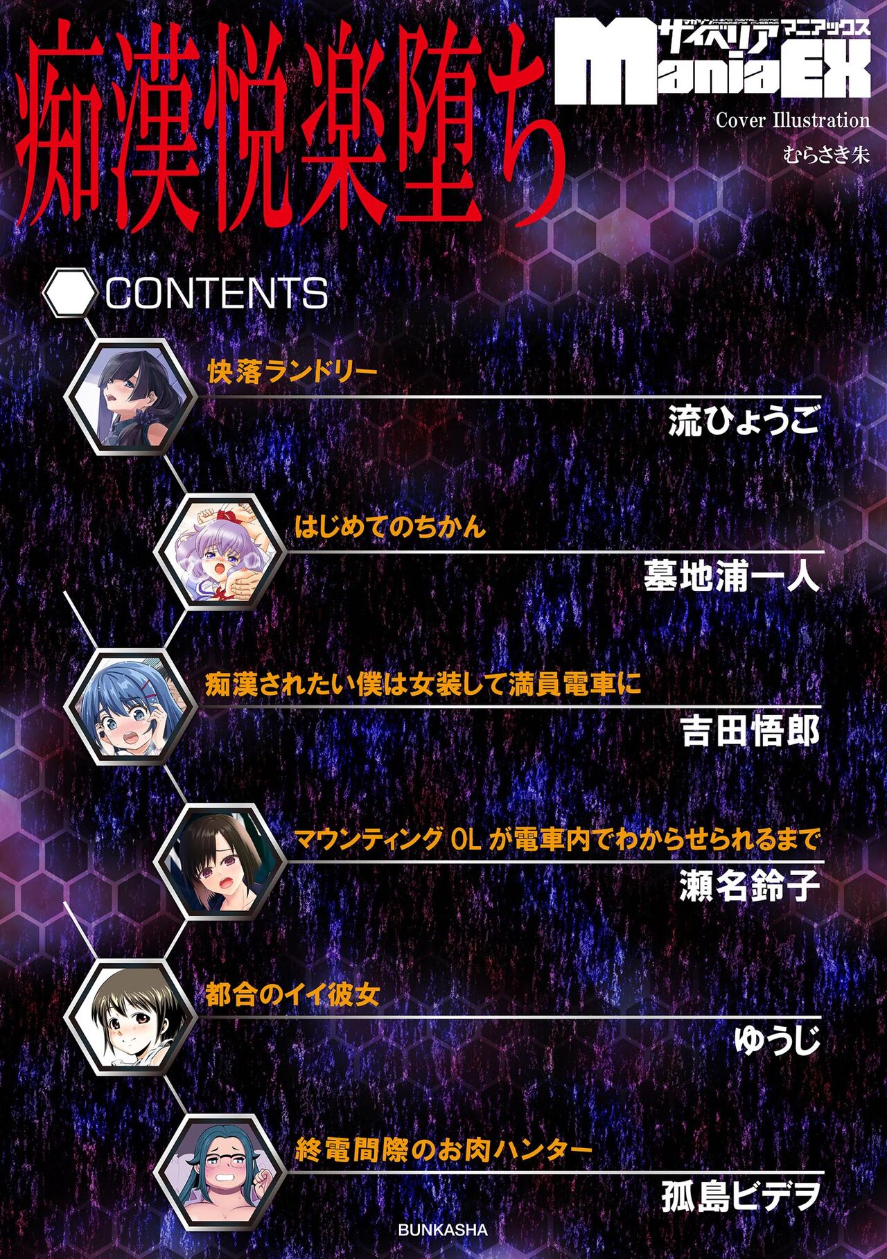 Chikan Etsuraku Ochi page 4 full