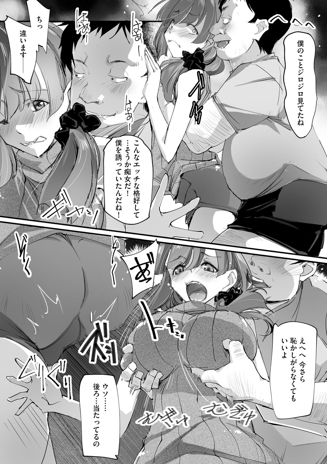 Chikan Etsuraku Ochi page 9 full