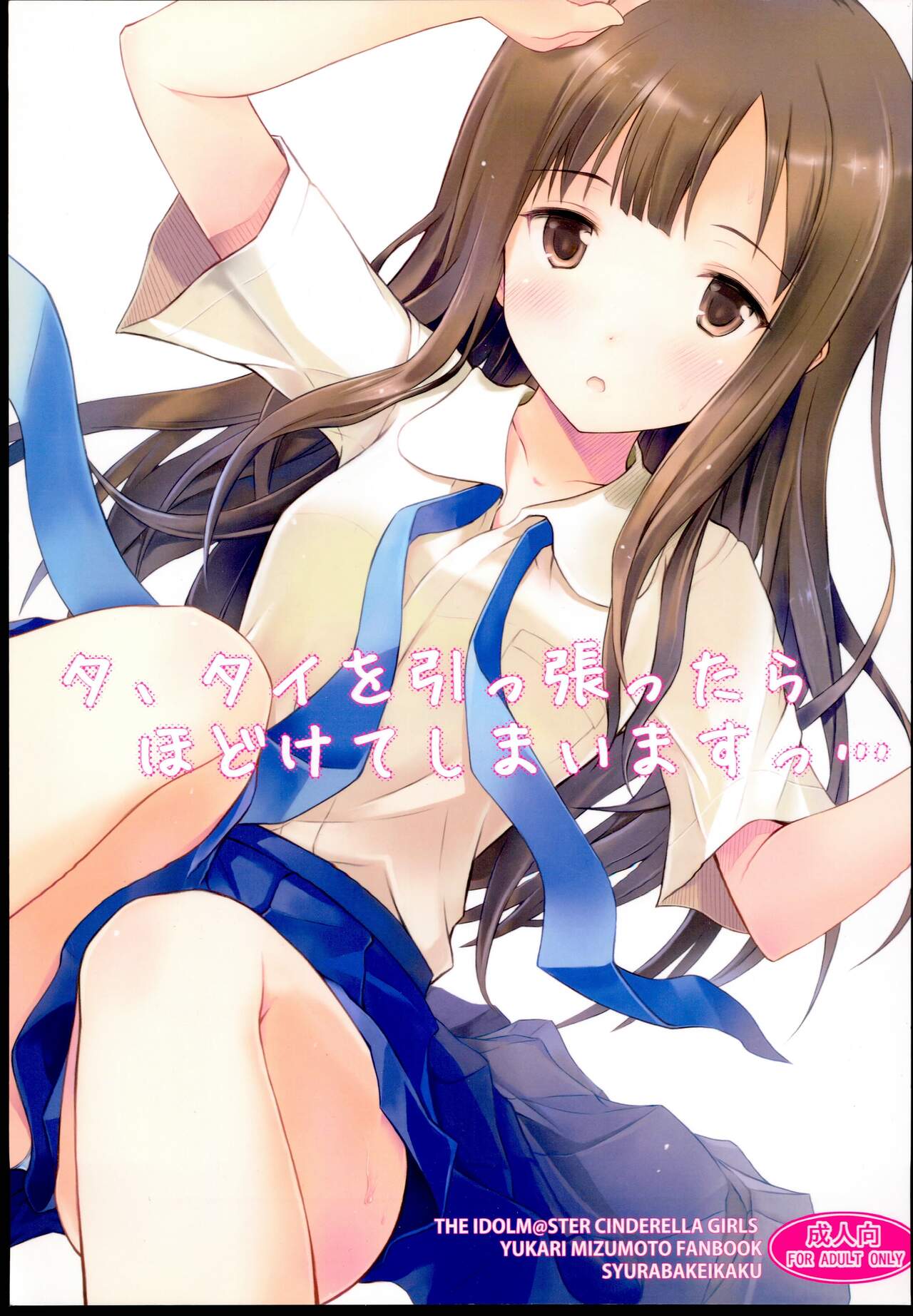 Ti, Ti o Hippattara Hodokete Shimaimasu... page 1 full