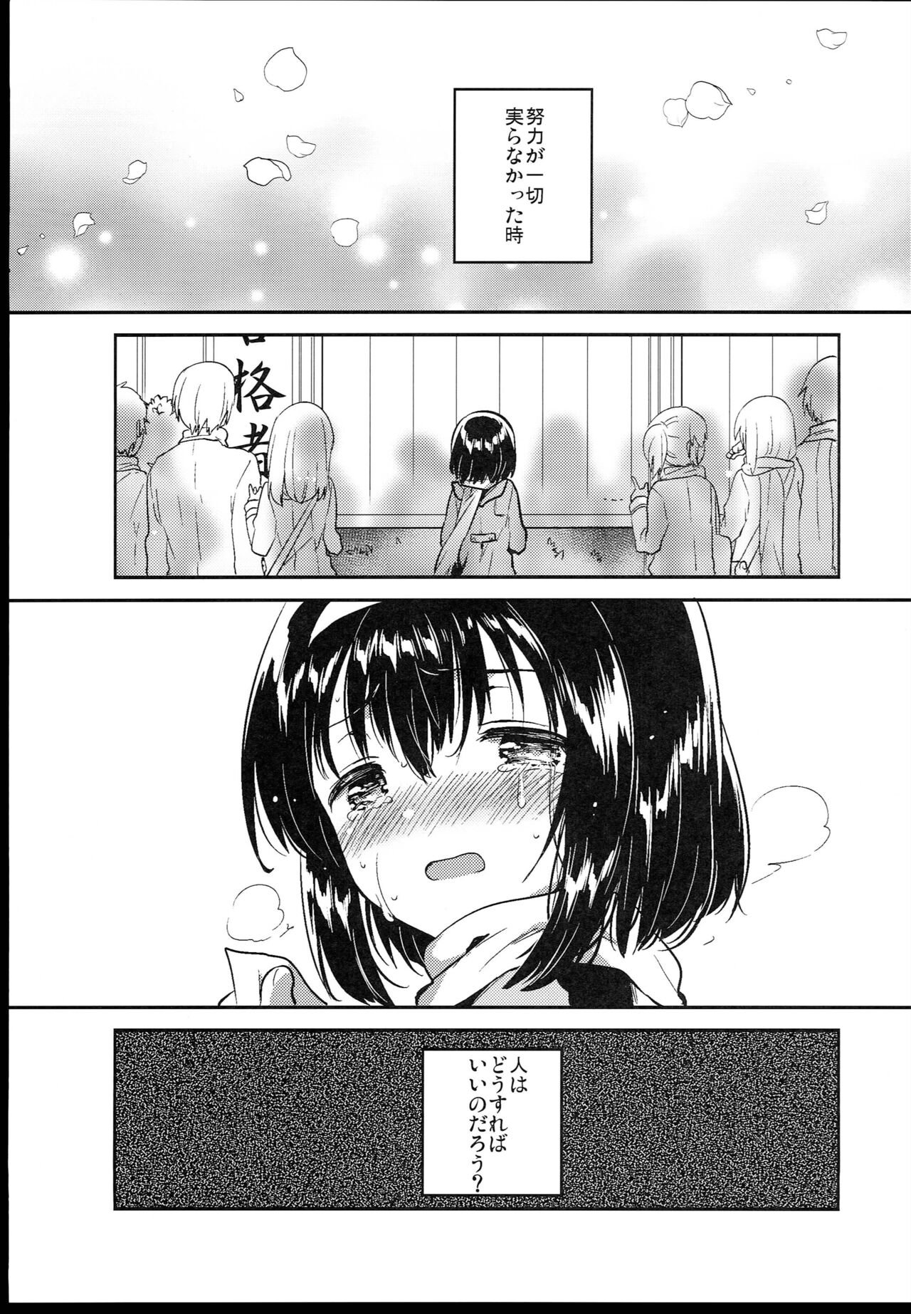 Shoujo no CD page 7 full