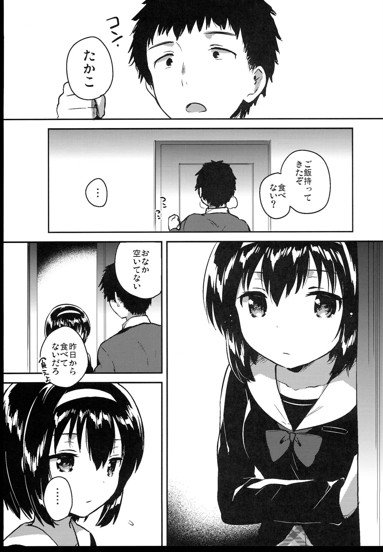 Shoujo no CD page 9 full