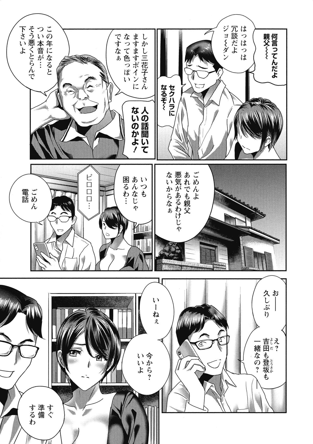 Fushidara na Nikutai Dosukebe Gifu no Ninshin Shinan page 7 full