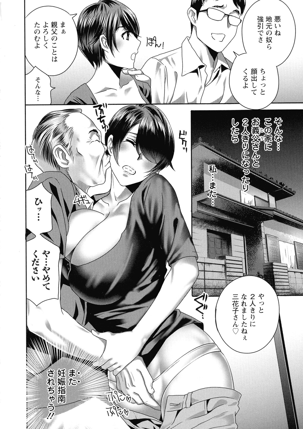 Fushidara na Nikutai Dosukebe Gifu no Ninshin Shinan page 8 full