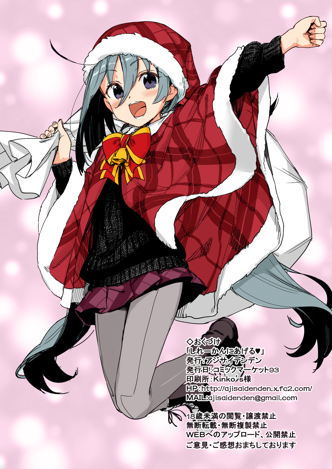 Shireikan ni Ageru page 8 full