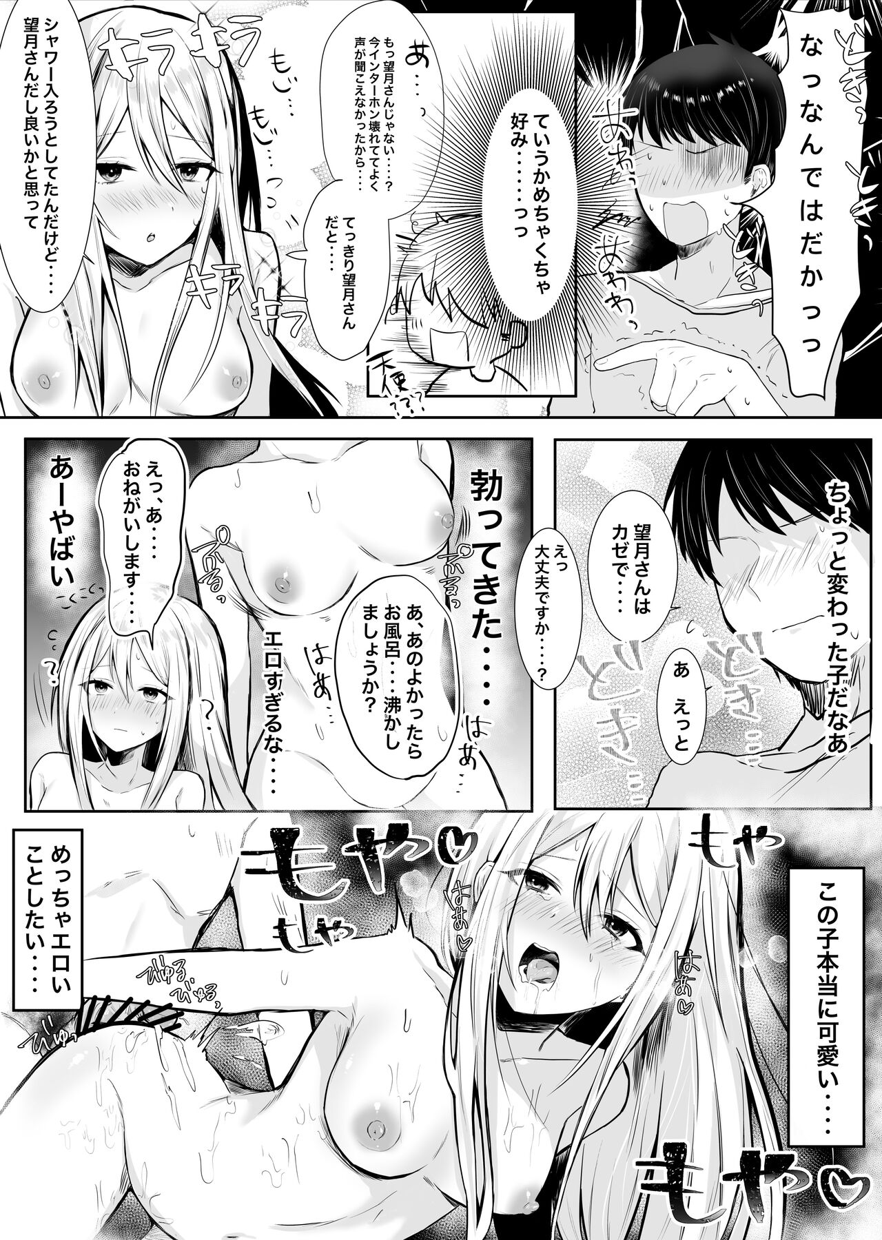 Yoisaki-san Chi ni Otetsudai ni Ittara Icha Love Ecchi shite Shimatta page 3 full