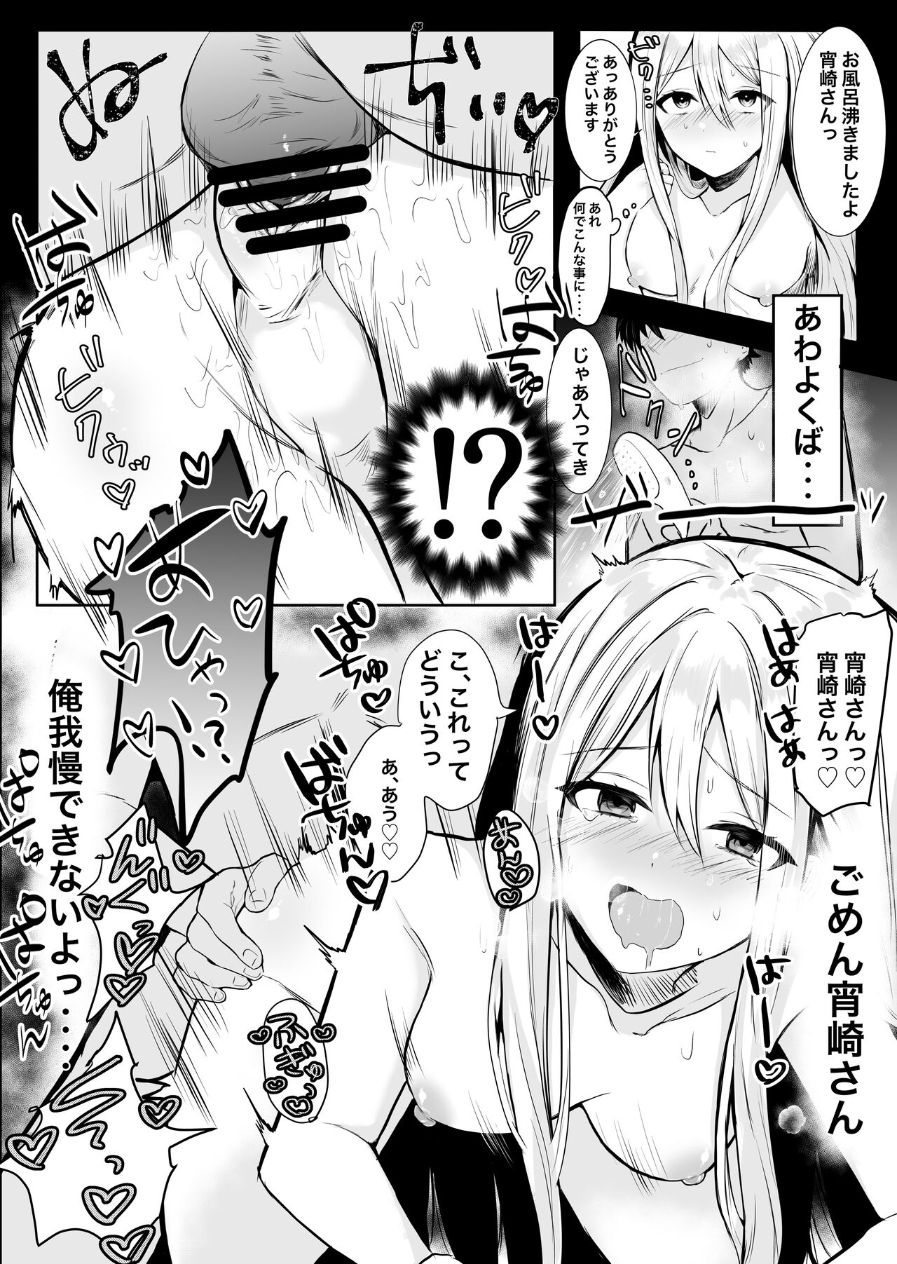 Yoisaki-san Chi ni Otetsudai ni Ittara Icha Love Ecchi shite Shimatta page 4 full