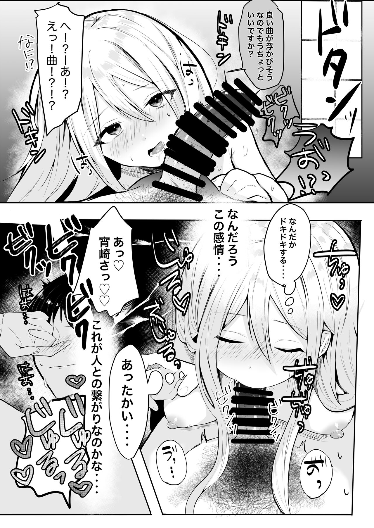 Yoisaki-san Chi ni Otetsudai ni Ittara Icha Love Ecchi shite Shimatta page 6 full