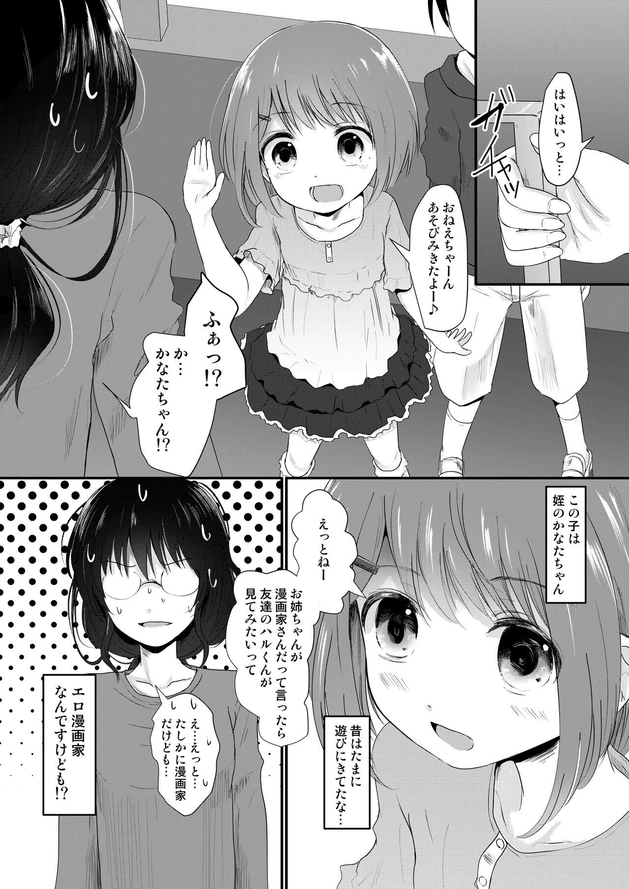 Eromangaka-san no Obenkyoukai page 4 full