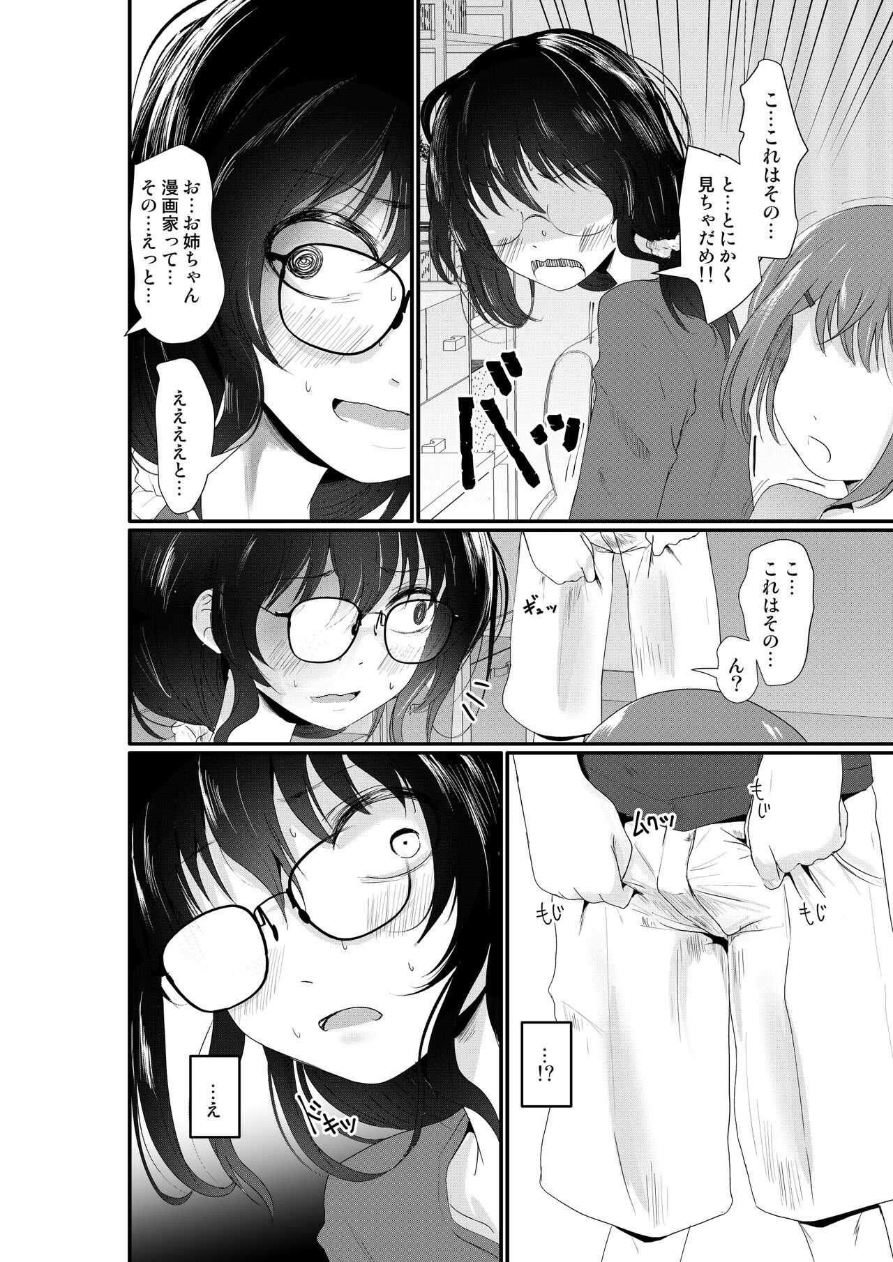 Eromangaka-san no Obenkyoukai page 6 full