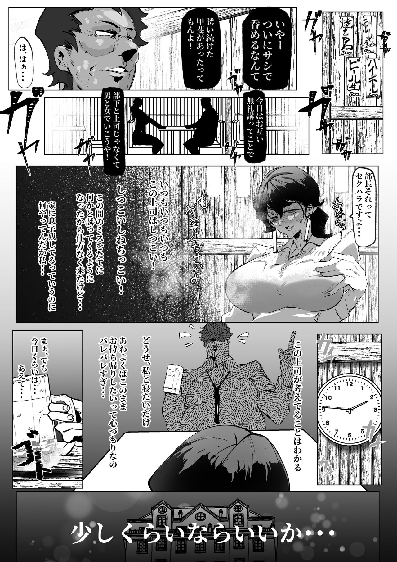 Miboujin Single Mother wa Kaisha no Joushi ni Mainichi Okasareteiru page 4 full