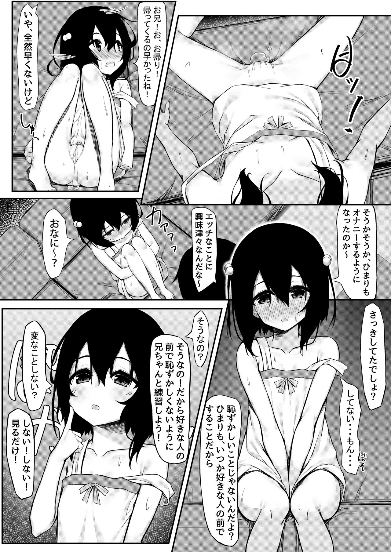 Onii ga Miru dake tte Itta no ni! page 4 full