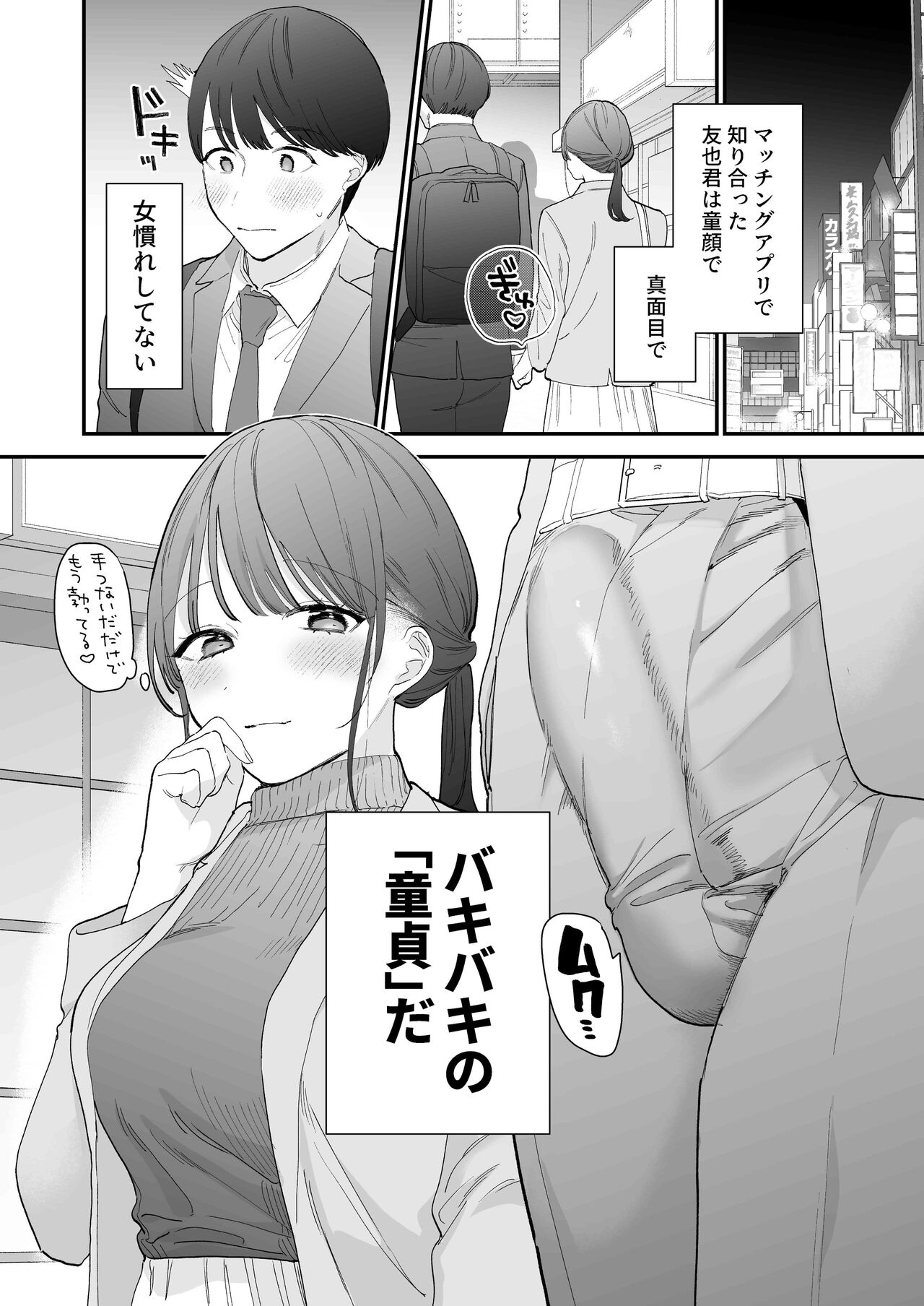 Kawaii Doutei Tomoya-kun ga Konna Dekai nante Kiitenai page 2 full