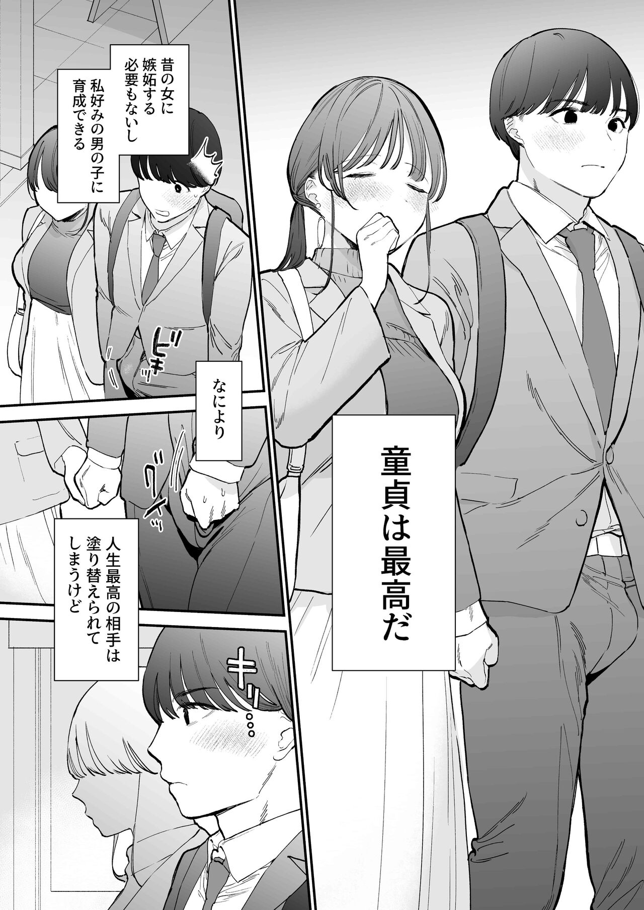 Kawaii Doutei Tomoya-kun ga Konna Dekai nante Kiitenai page 3 full