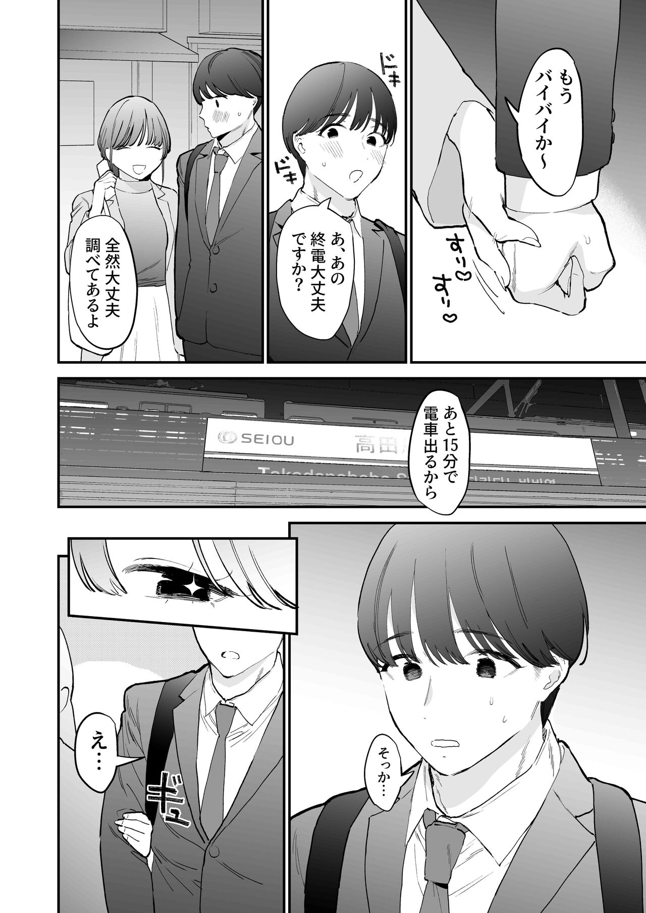 Kawaii Doutei Tomoya-kun ga Konna Dekai nante Kiitenai page 5 full