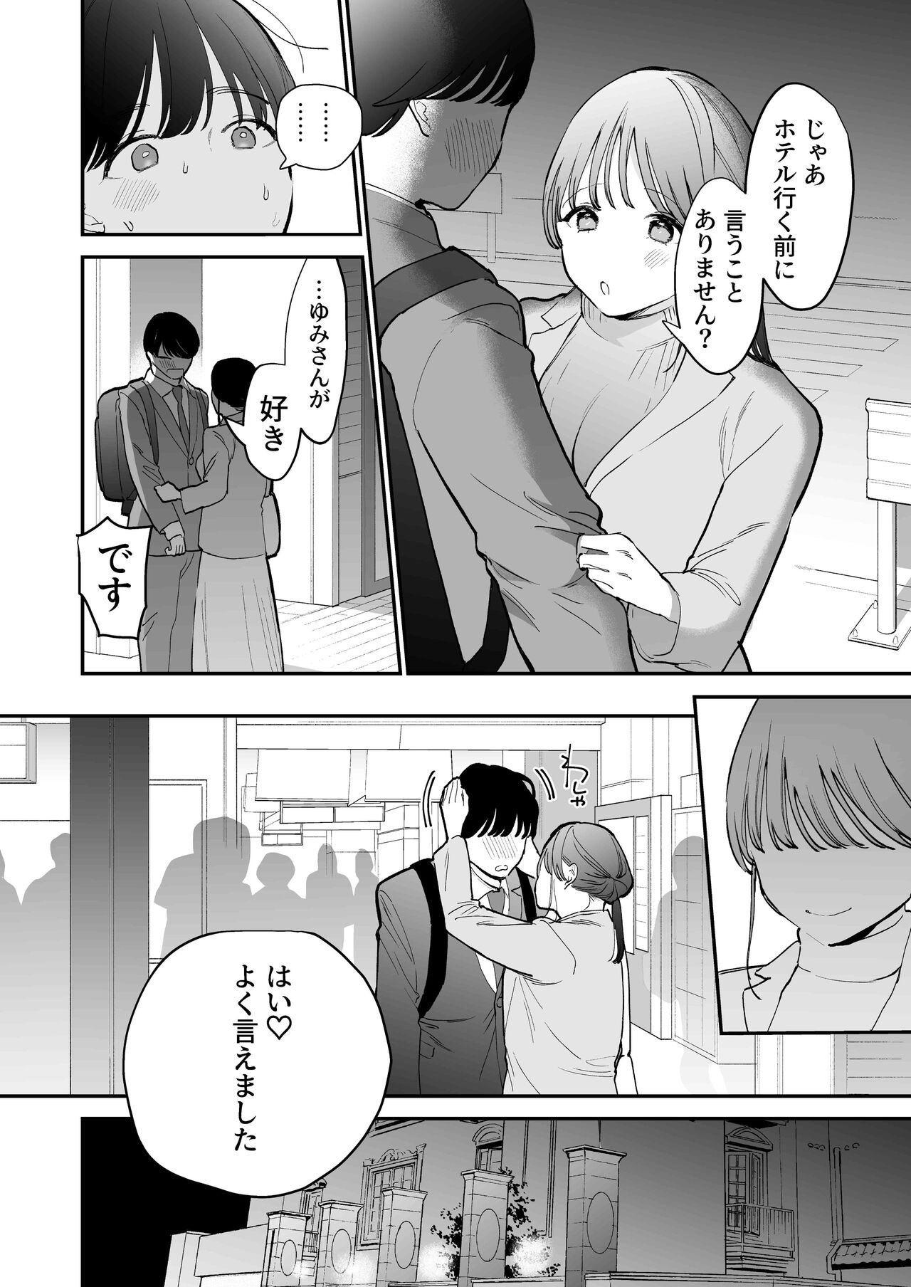 Kawaii Doutei Tomoya-kun ga Konna Dekai nante Kiitenai page 7 full