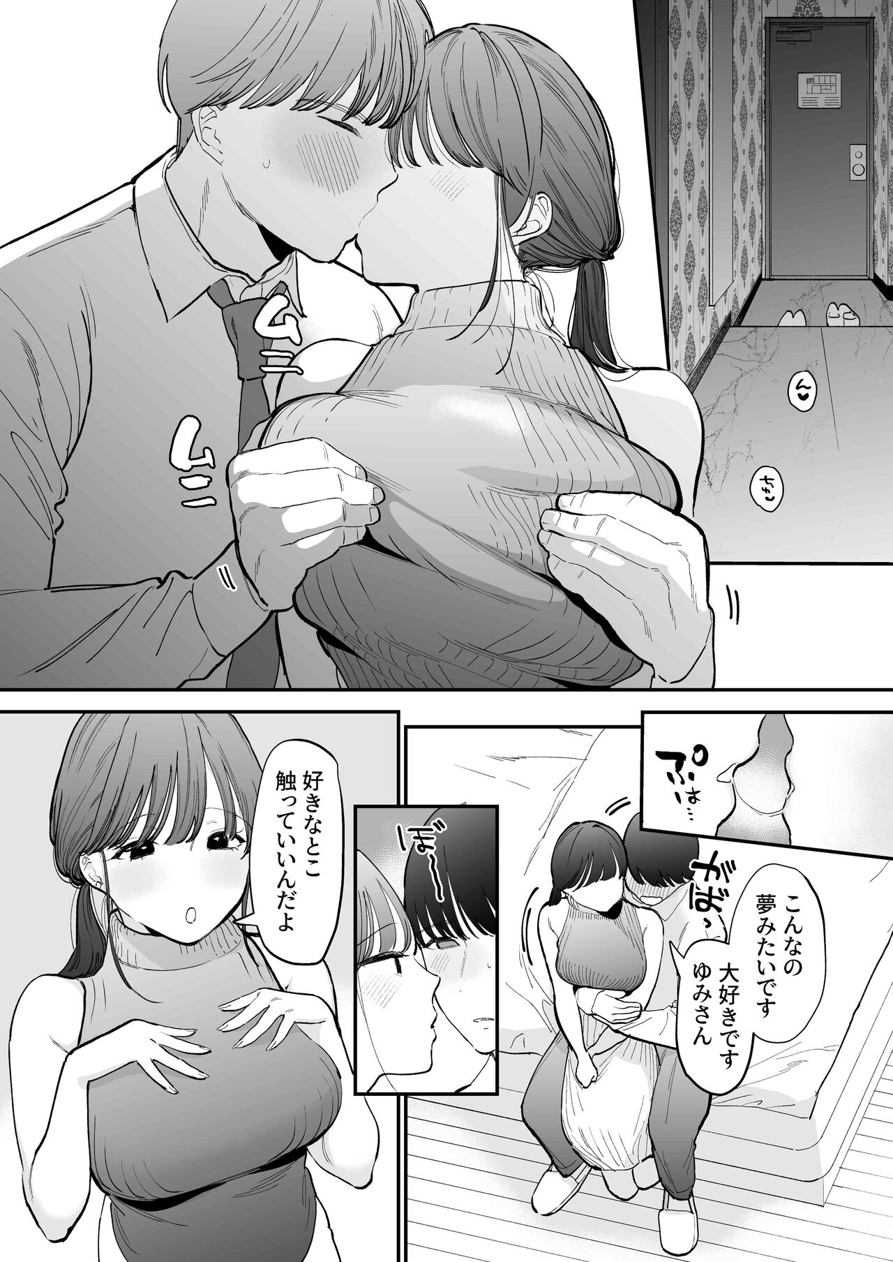 Kawaii Doutei Tomoya-kun ga Konna Dekai nante Kiitenai page 8 full