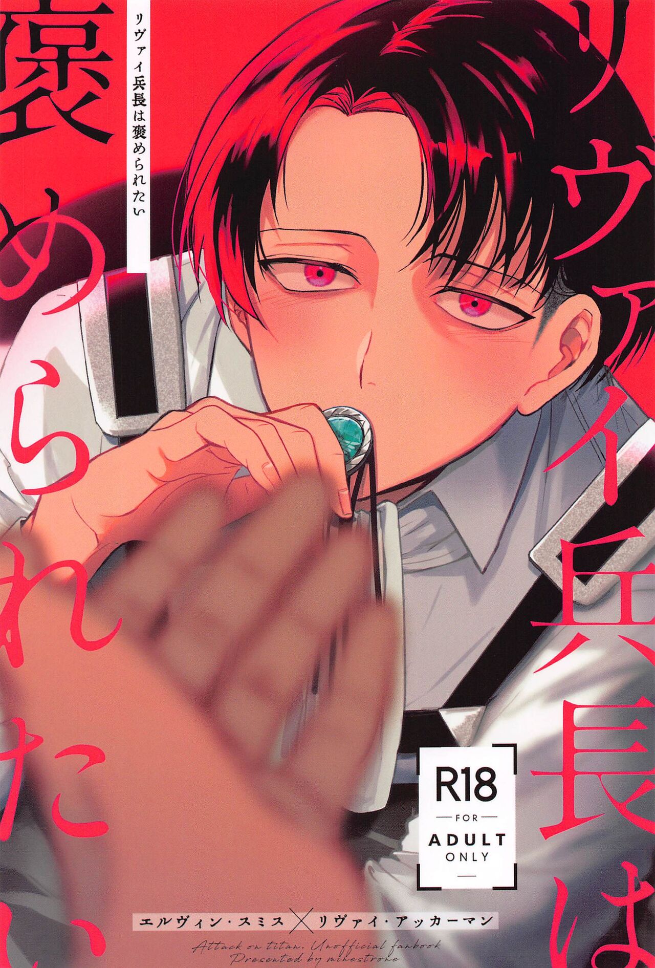 Levi Heichou  wa Homeraretai page 1 full
