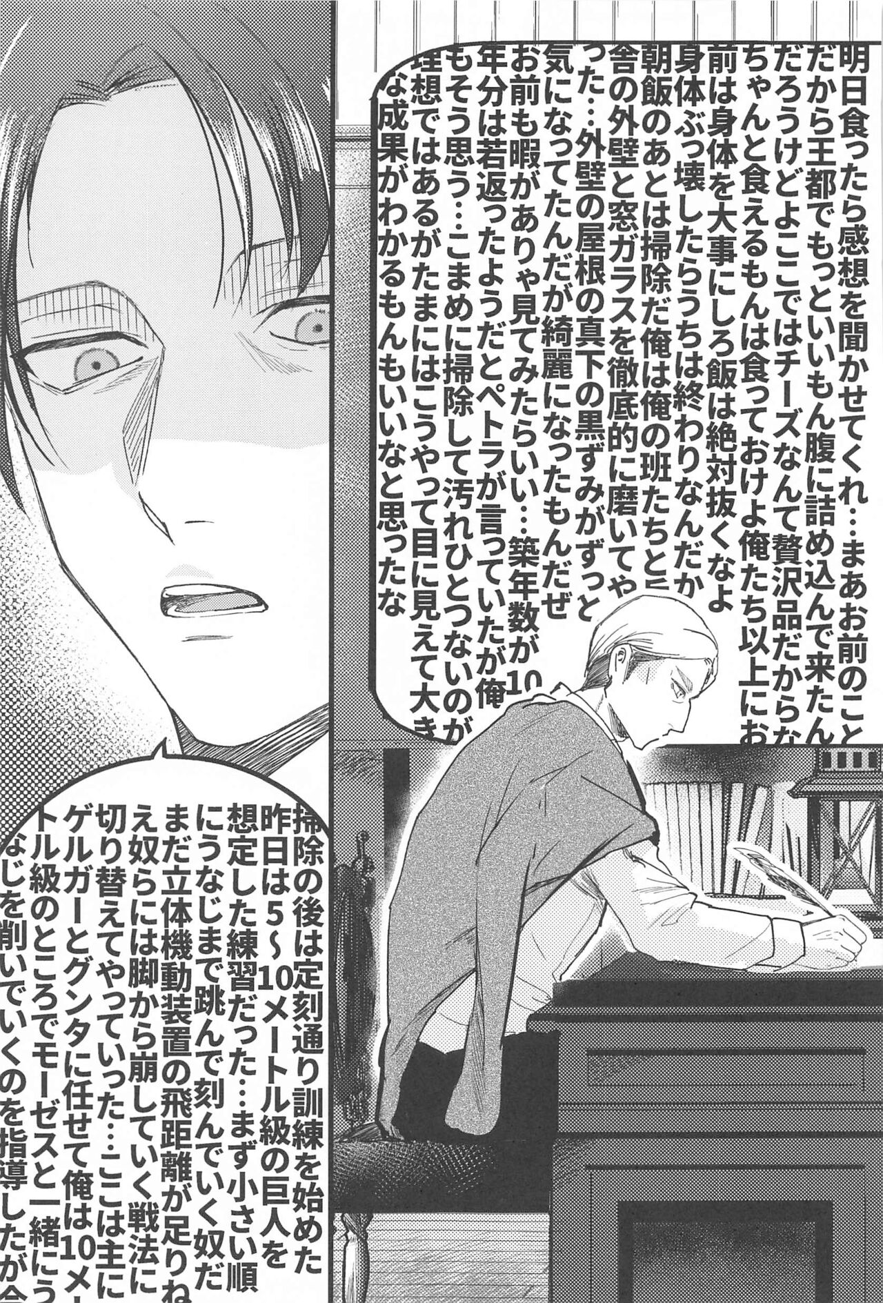 Levi Heichou  wa Homeraretai page 10 full
