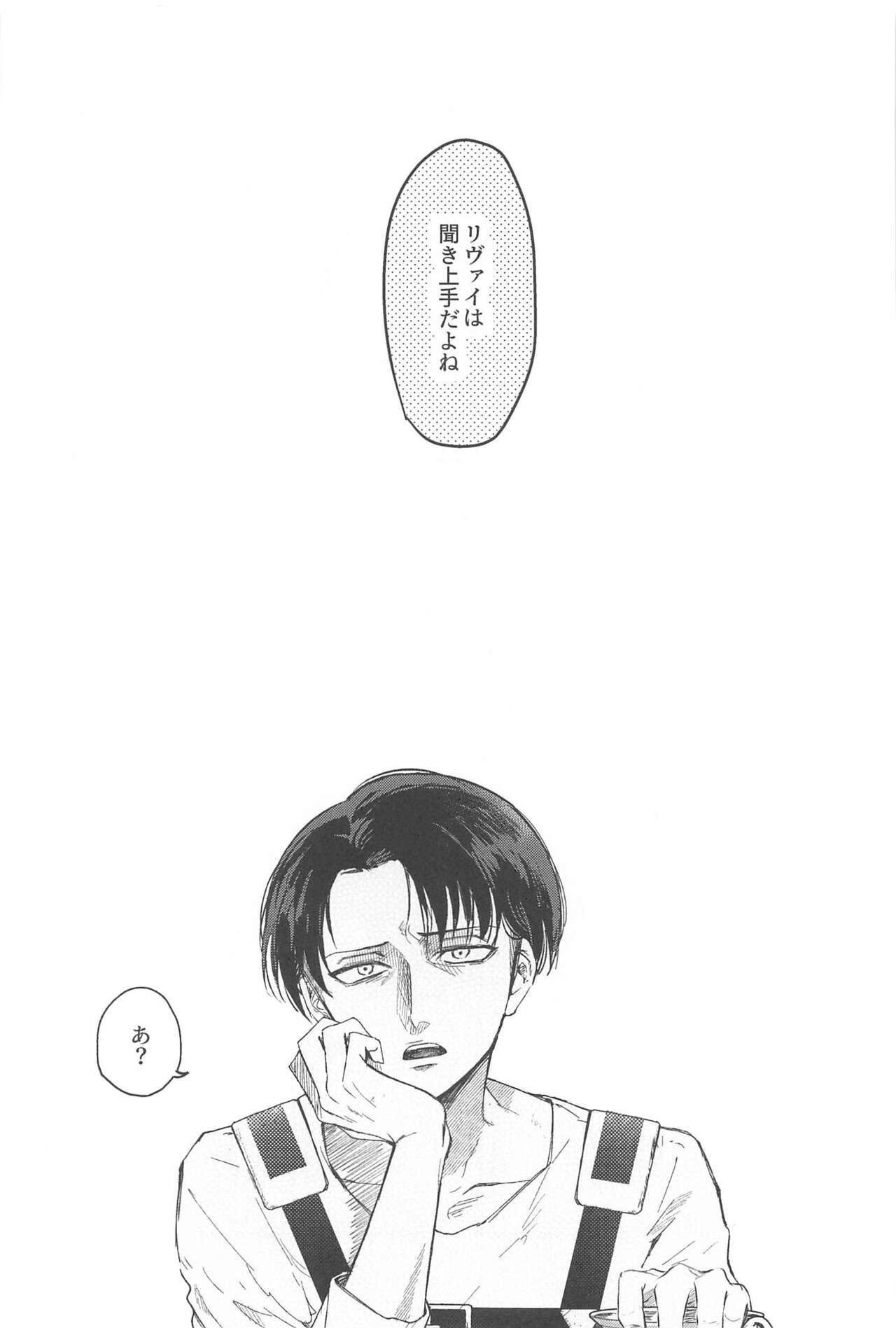Levi Heichou  wa Homeraretai page 2 full