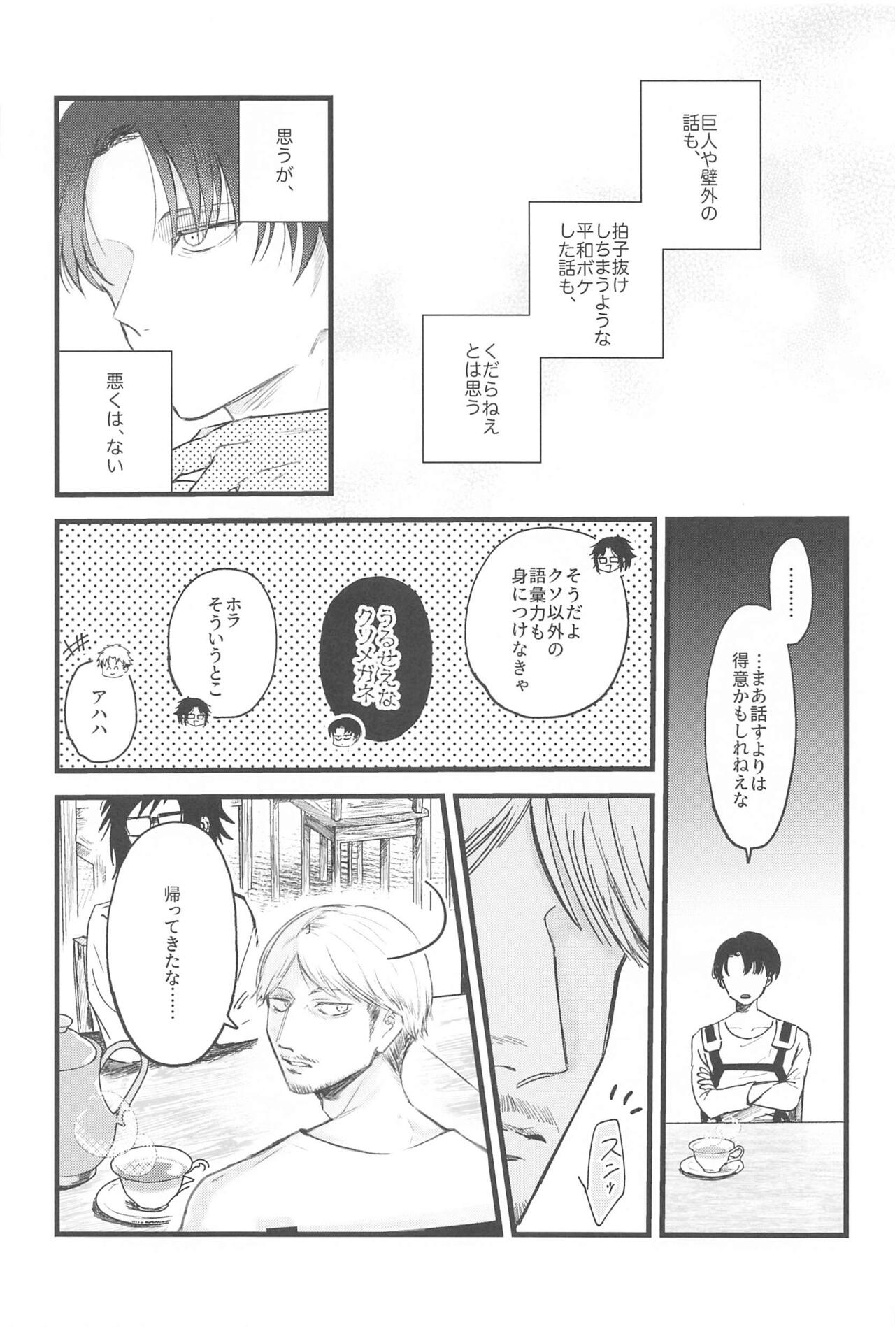 Levi Heichou  wa Homeraretai page 5 full