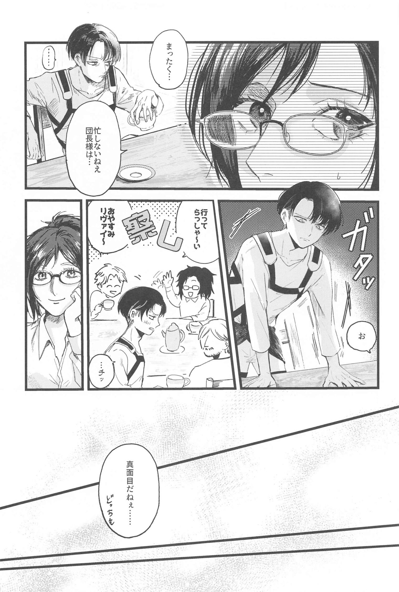 Levi Heichou  wa Homeraretai page 7 full