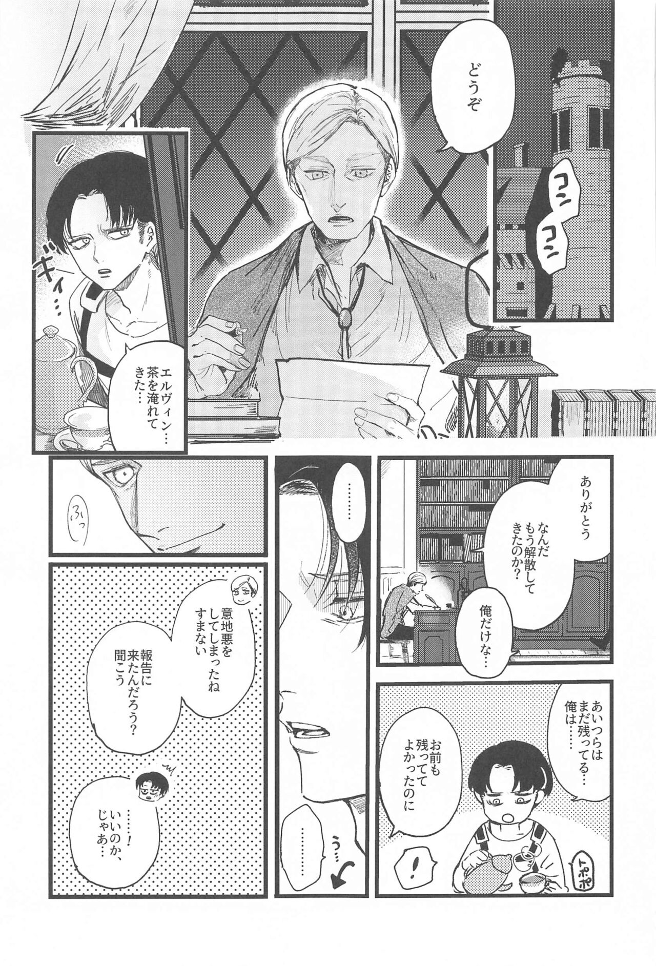 Levi Heichou  wa Homeraretai page 8 full