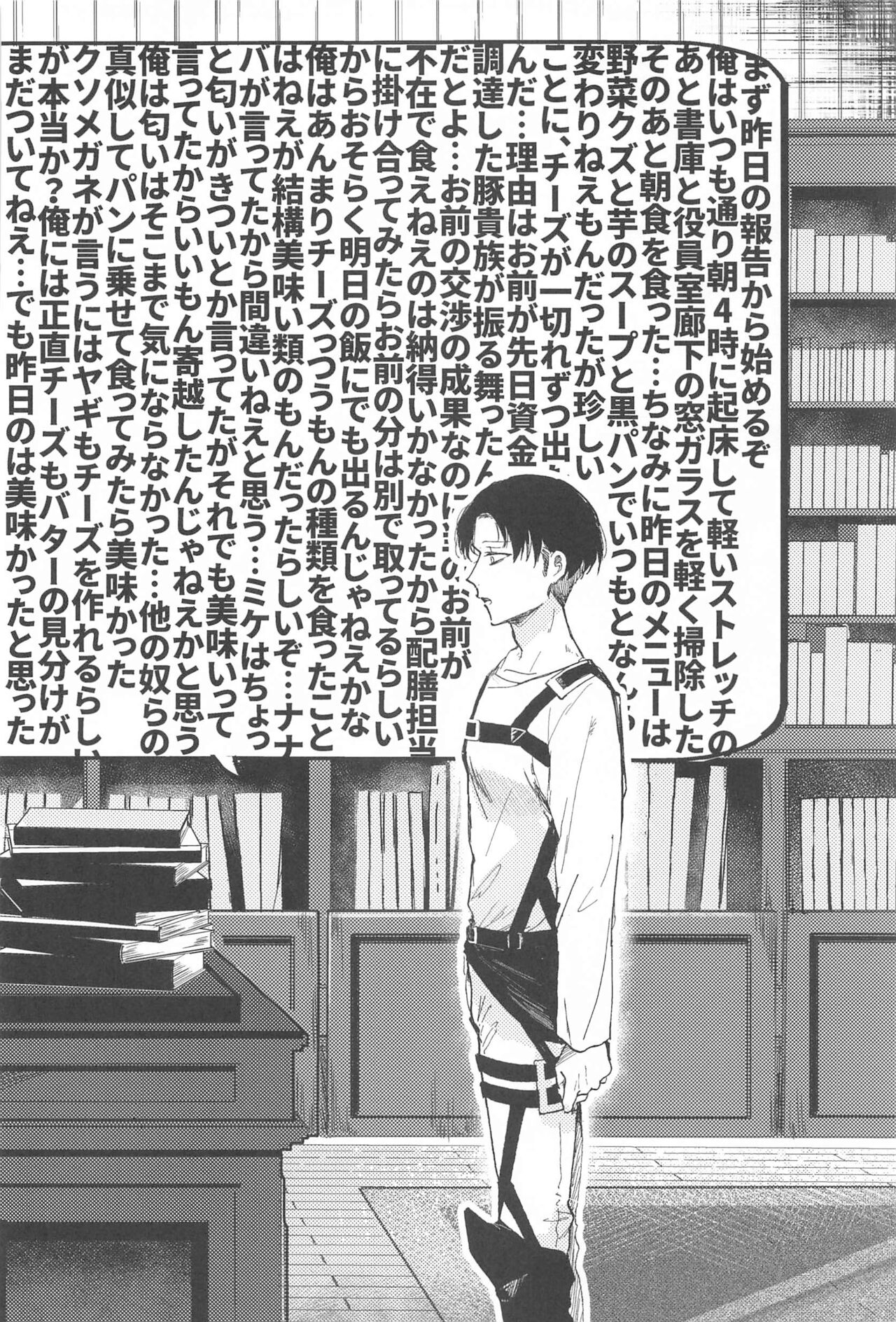 Levi Heichou  wa Homeraretai page 9 full