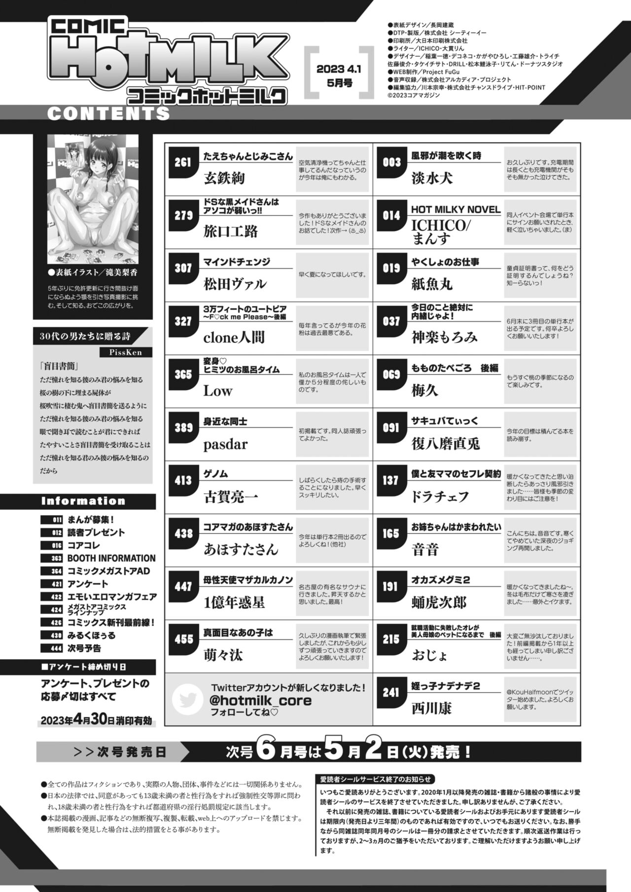 COMIC HOTMILK 2023-05 page 2 full