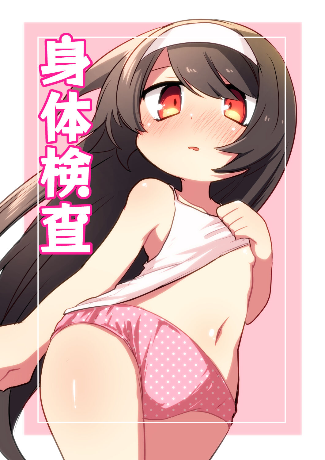 Shintai Kensa page 1 full