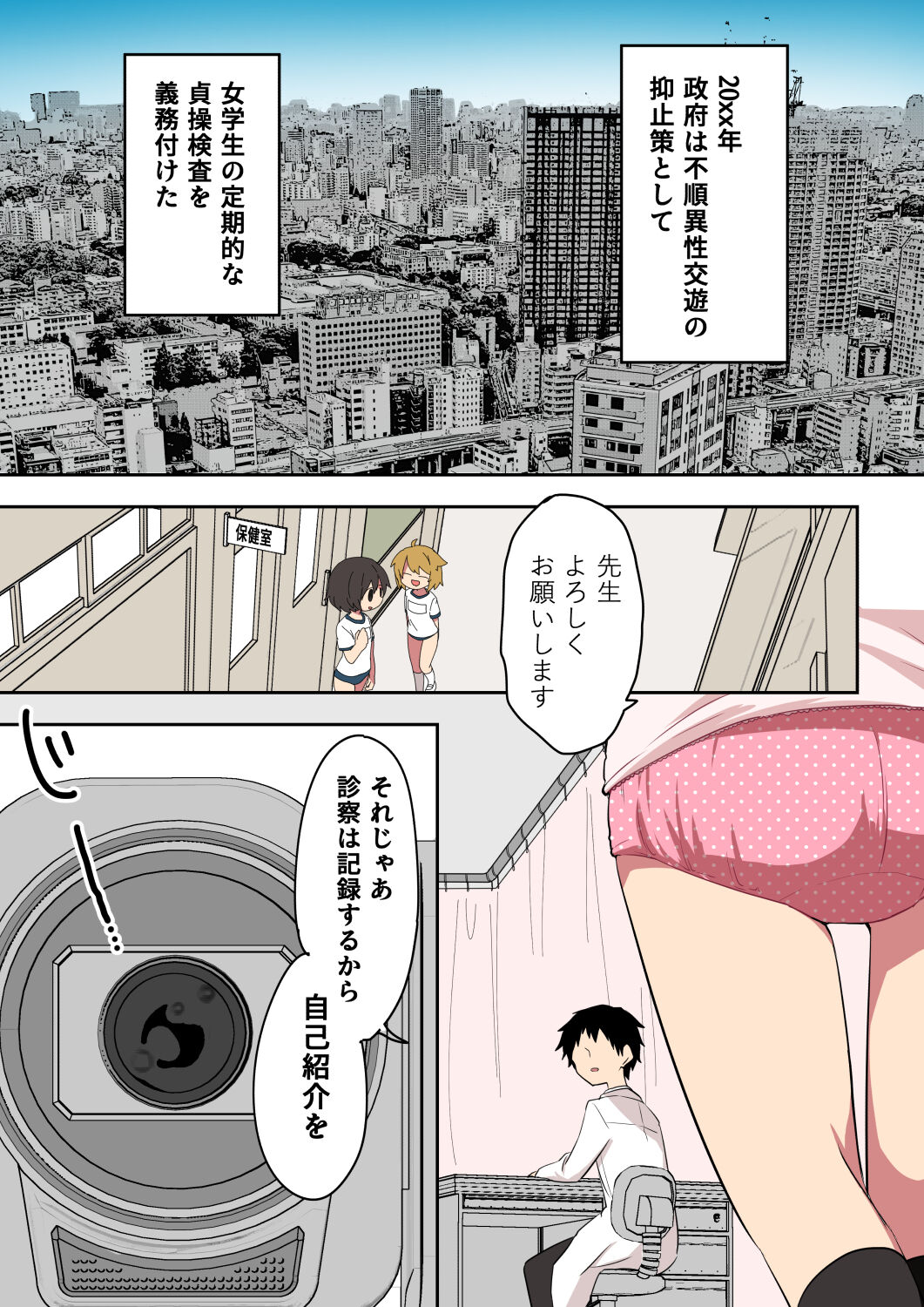 Shintai Kensa page 2 full