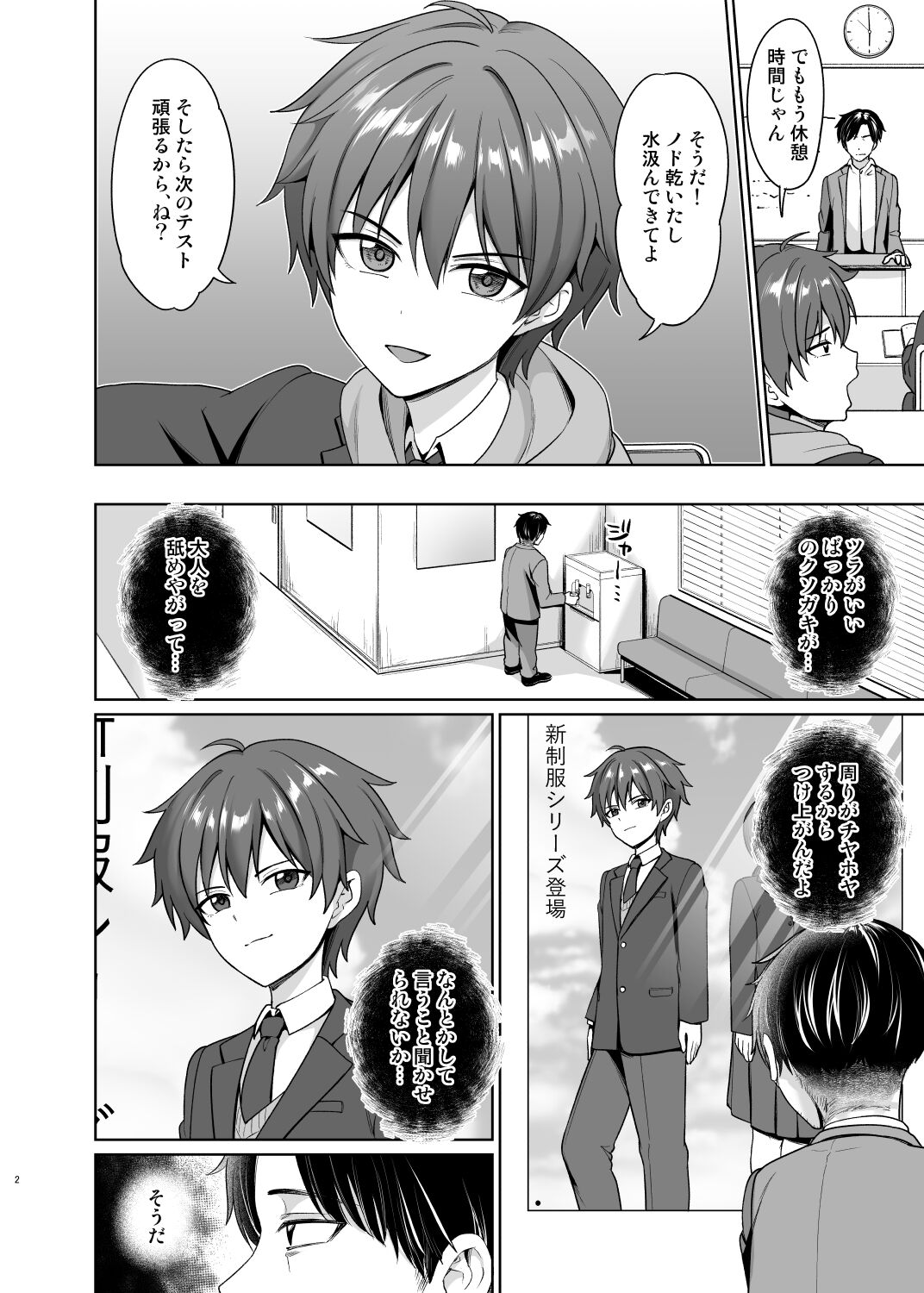 Biyaku de Iinari Satsueikai page 3 full