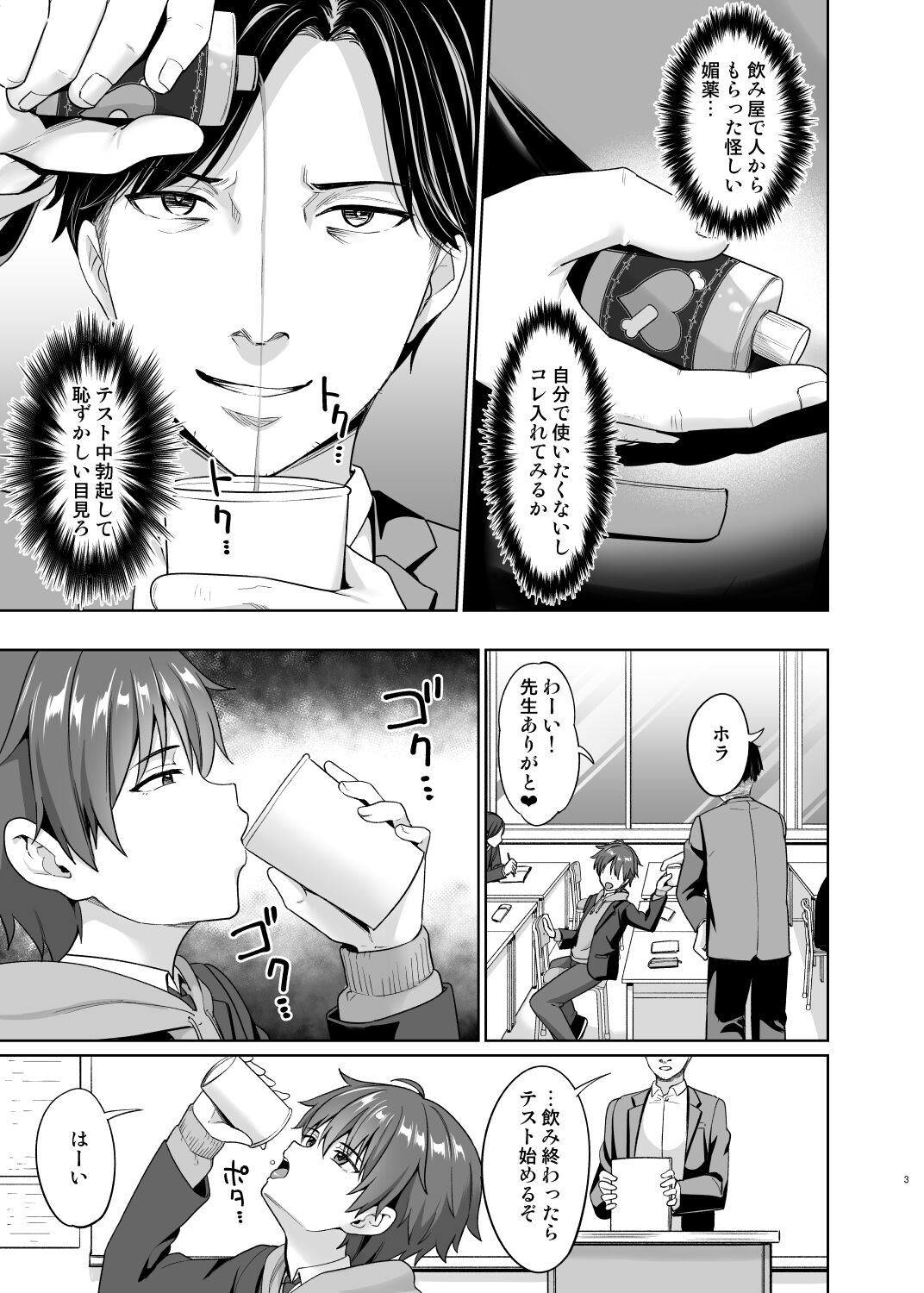 Biyaku de Iinari Satsueikai page 4 full