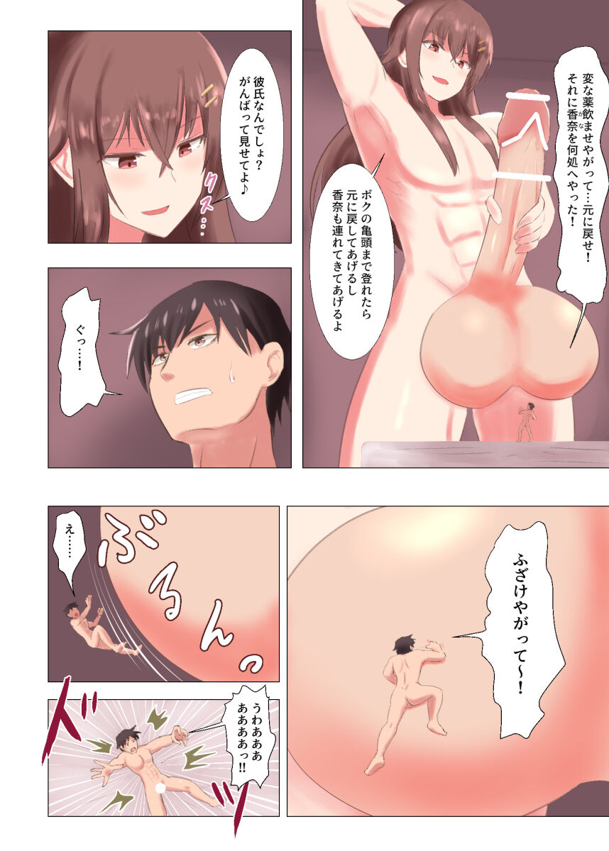 Big Cock Climbing page 1 full