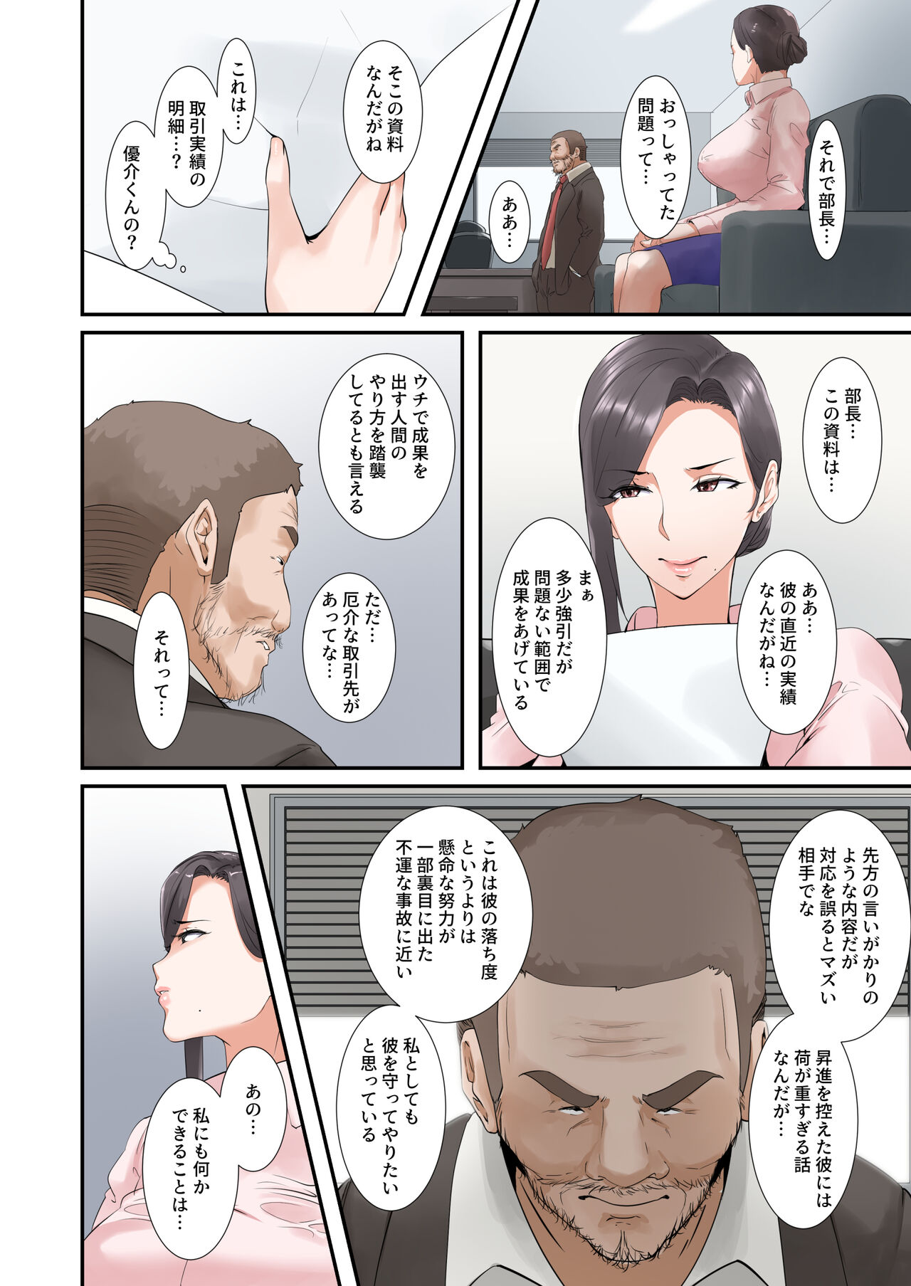 Kocchi no Chinpo no Hou ga Kimochi Yokatta dake nano... page 7 full