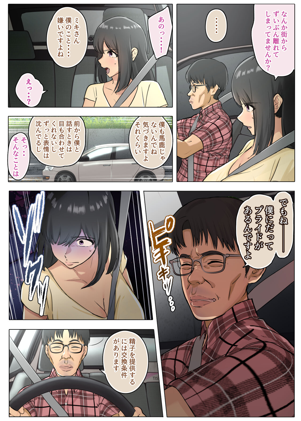 Otto no  Kusozako Chinpo no  Sei de  Niizuma ga  Gikei ni  Seishi Kongan suru Hame ni Natta Hanashi page 10 full