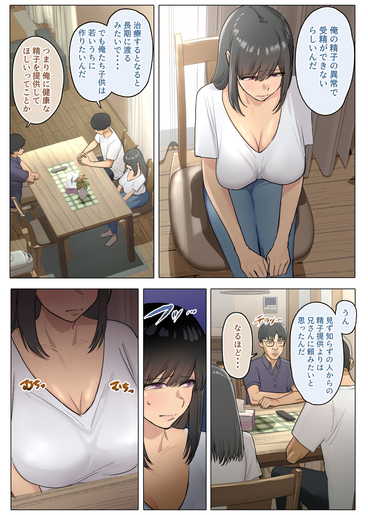 Otto no  Kusozako Chinpo no  Sei de  Niizuma ga  Gikei ni  Seishi Kongan suru Hame ni Natta Hanashi page 5 full